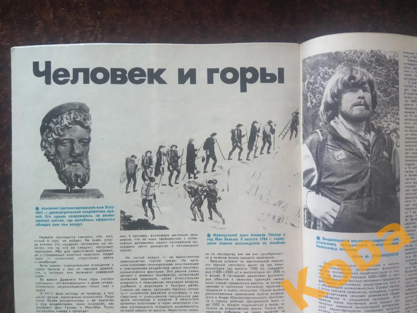 Футбол Баскетбол Волейбол Альпинизм Месснер ЗОЖ Физкультура и спорт 1987 №9 4