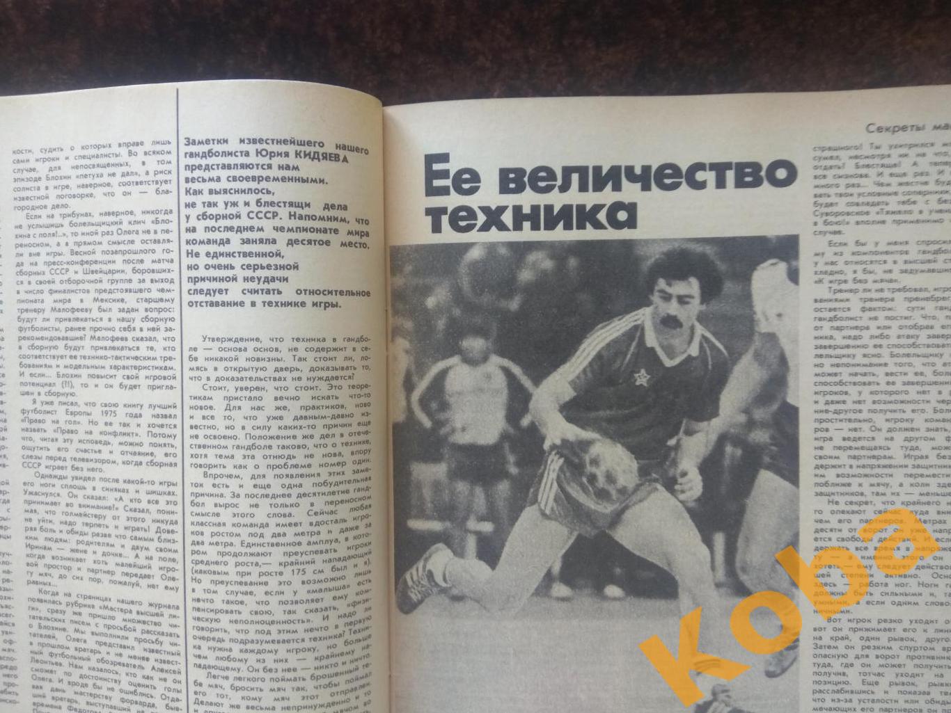 Футбол Блохин Гандбол Юрий Власов Теннис Культуризм Физкультура и спорт 1987 №10 3