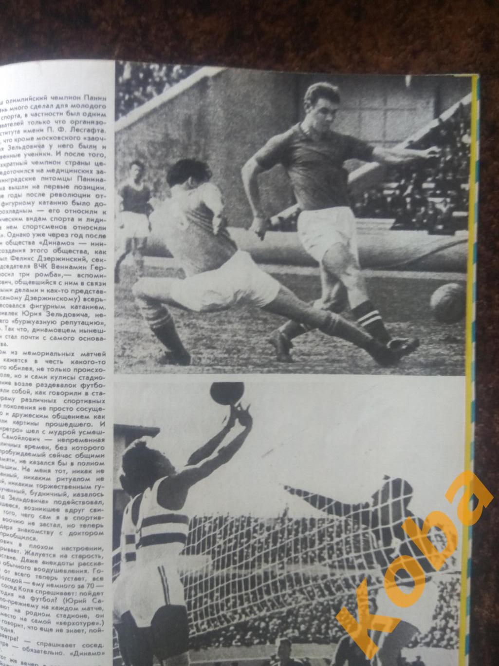 Футбол Блохин Гандбол Юрий Власов Теннис Культуризм Физкультура и спорт 1987 №10 4