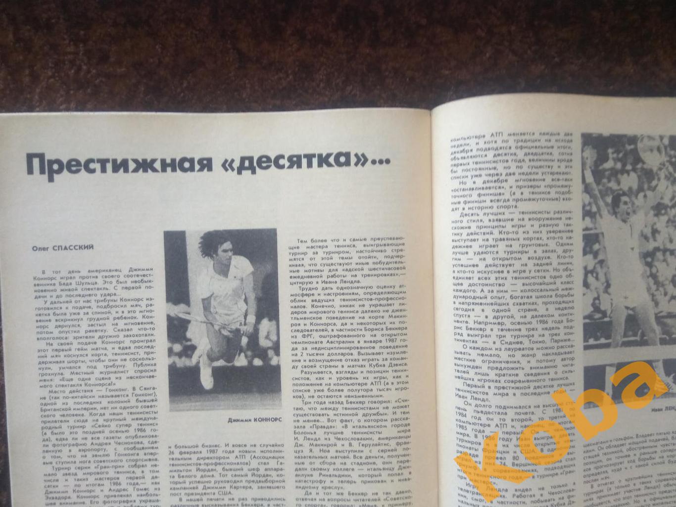 Футбол Блохин Гандбол Юрий Власов Теннис Культуризм Физкультура и спорт 1987 №10 5