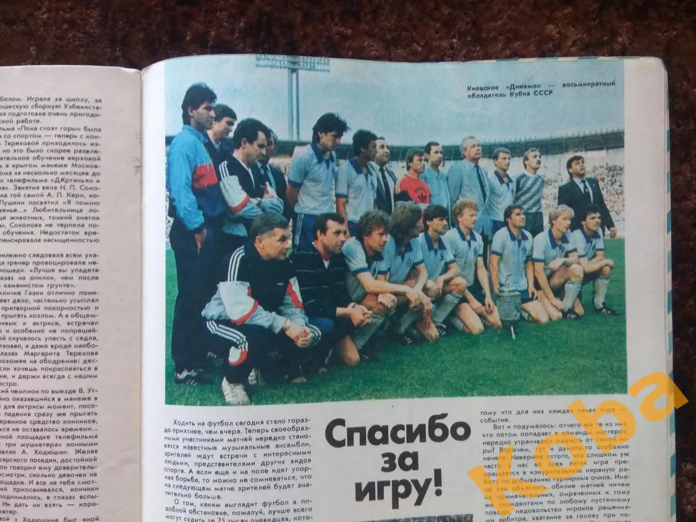 Футбол Динамо Киев Симонян Гимнастика Шахматы Атлети Физкультура и спорт 1987 №8