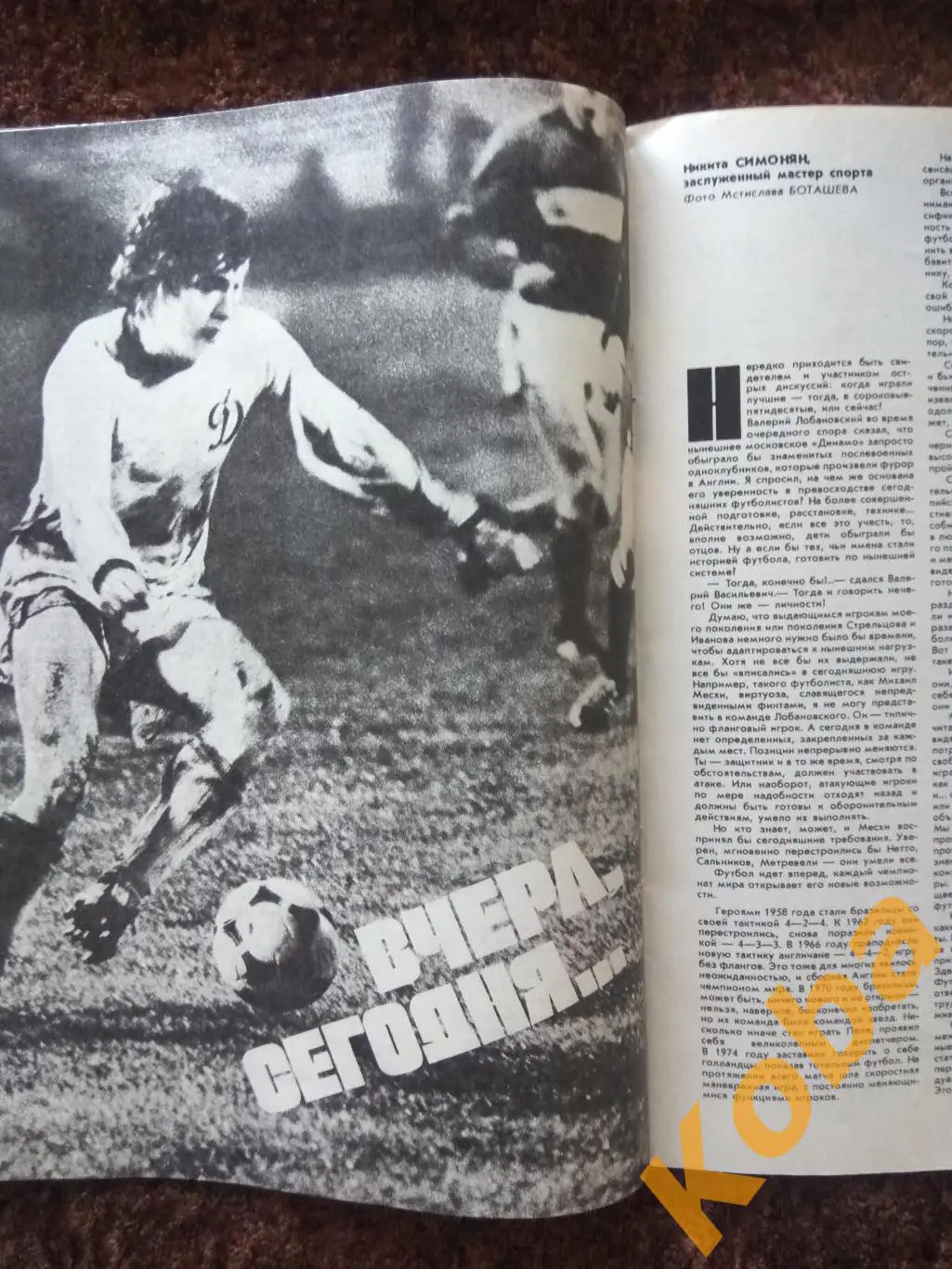 Футбол Динамо Киев Симонян Гимнастика Шахматы Атлети Физкультура и спорт 1987 №8 3