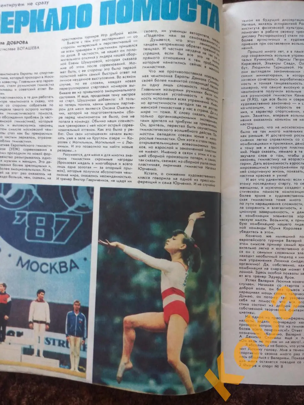 Футбол Динамо Киев Симонян Гимнастика Шахматы Атлети Физкультура и спорт 1987 №8 6