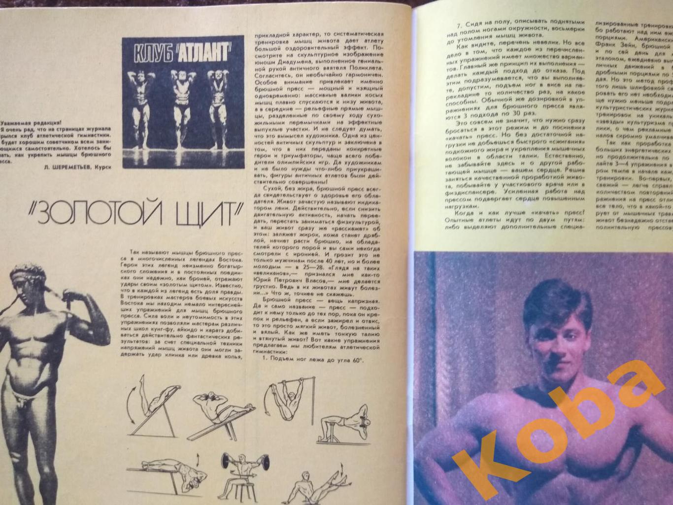 Футбол Блохин Гандбол Юрий Власов Теннис Культуризм Физкультура и спорт 1987 №10 7