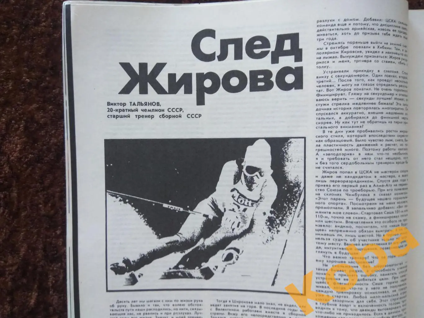 Тяжёлая атлетика Баскетбол Гордеева Гриньков Ф.Катание Высоцкий ЗОЖ ФиС 1987 №12 6