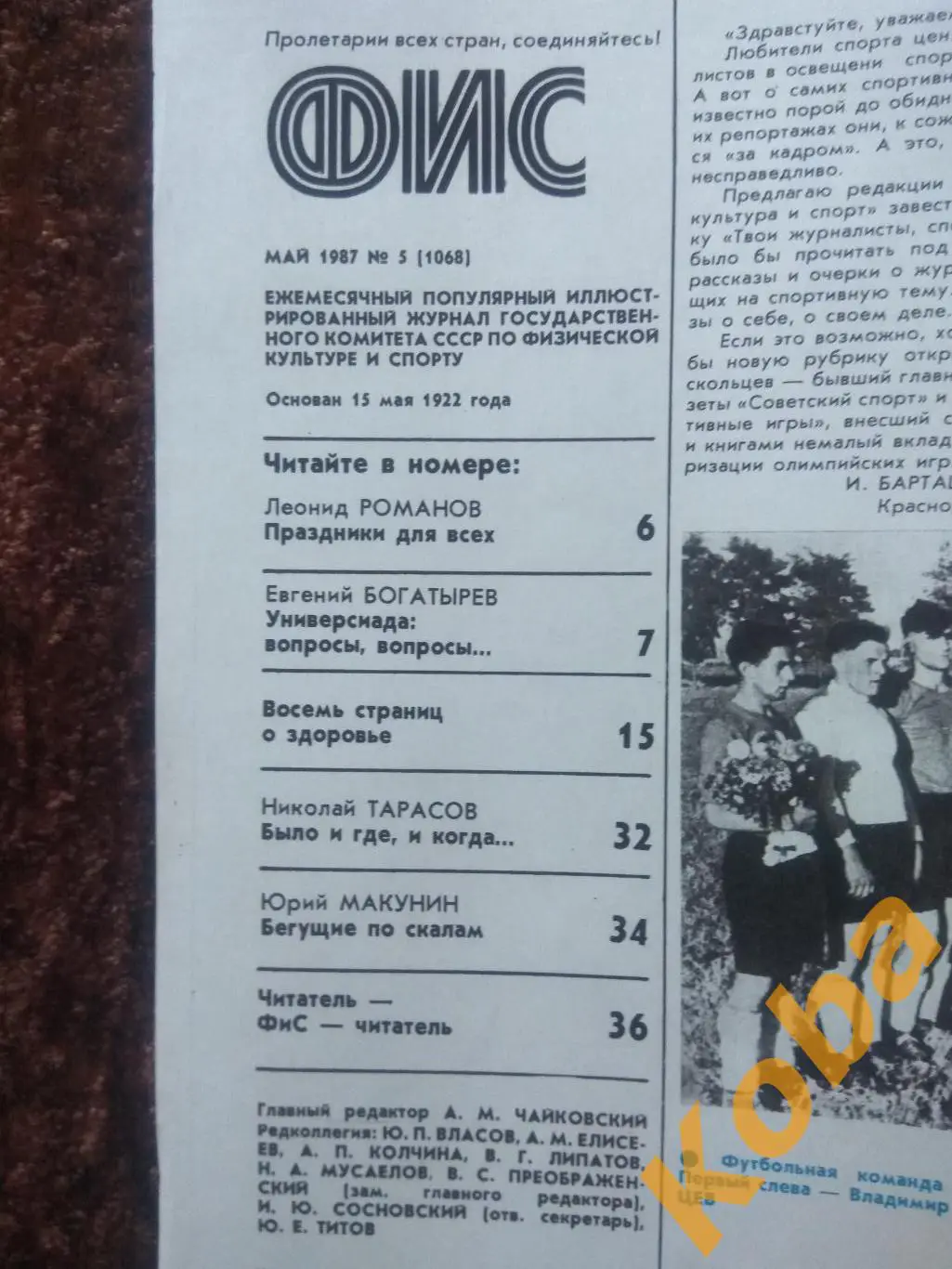 Спартак Родионов Захаревич Штанга Гордеева Гриньков Физкультура и спорт 1987 №5 3