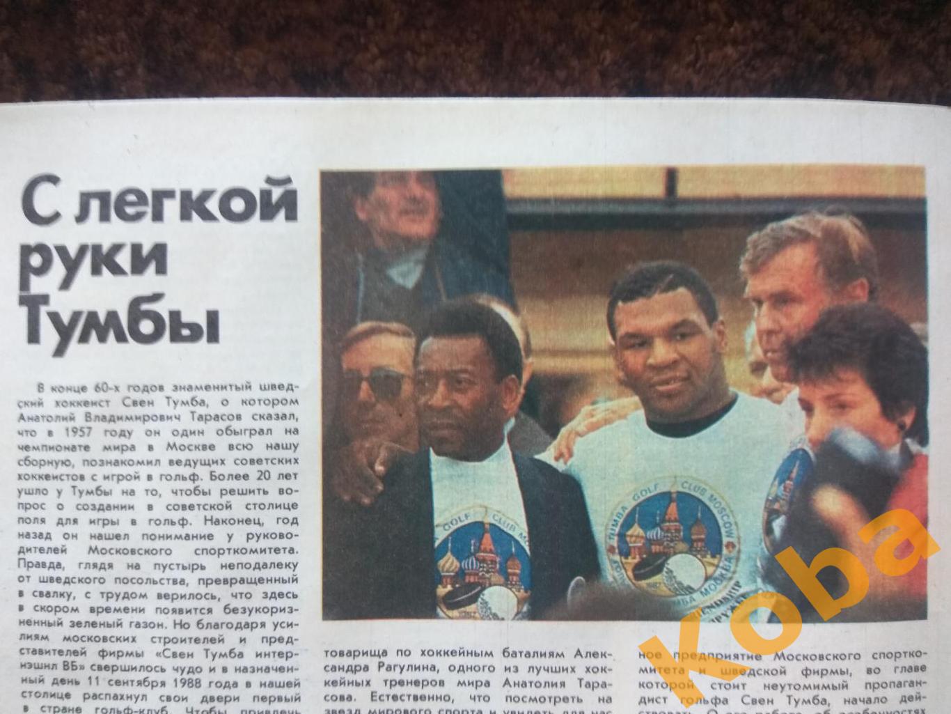 Футбол Марадона Савичев Баскетбол Сеул 88 Тайсон Физкультура и спорт 1989 №1 4