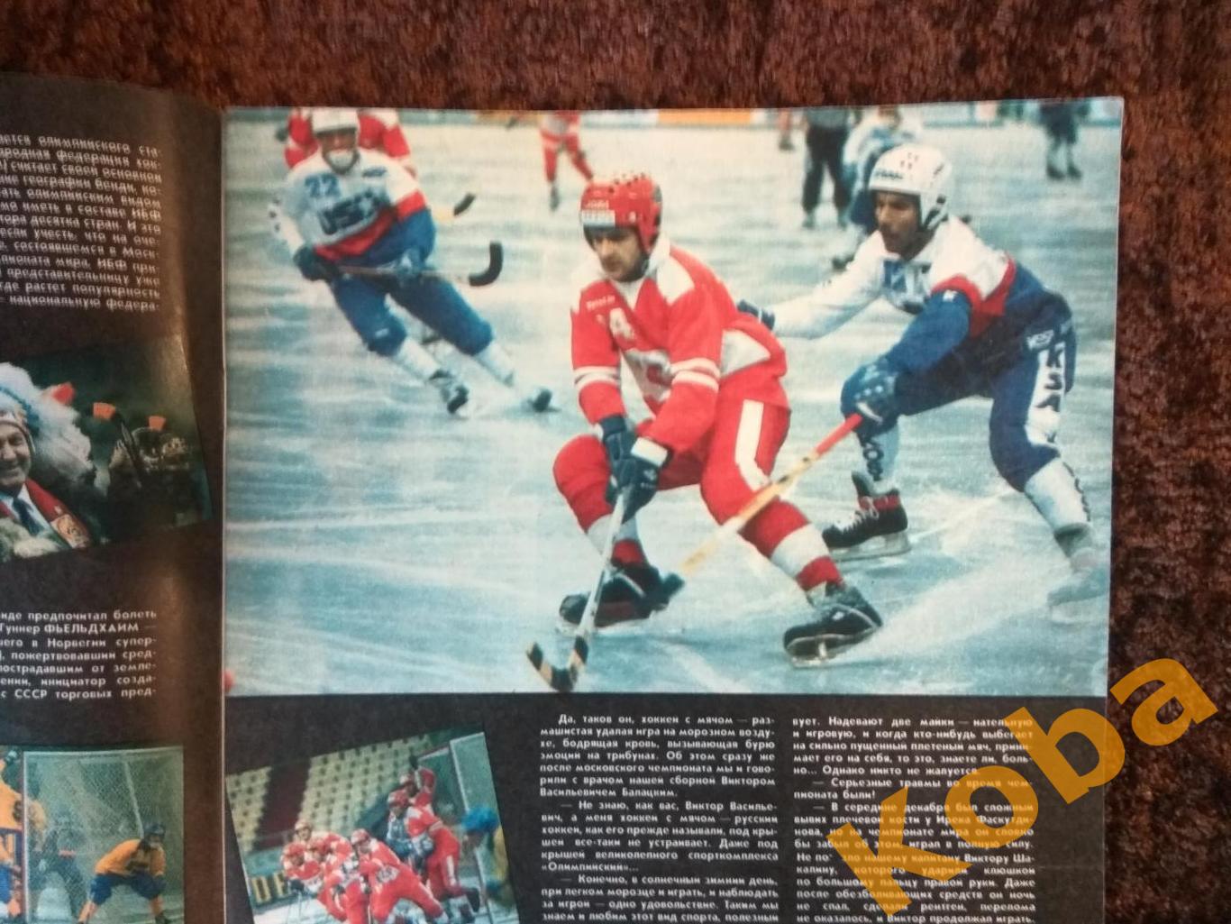 Физкультура и спорт 1989 №5 Хоккей с мячом Тяжёлая атлетика Футбол Пайчадзе ЗОЖ 4