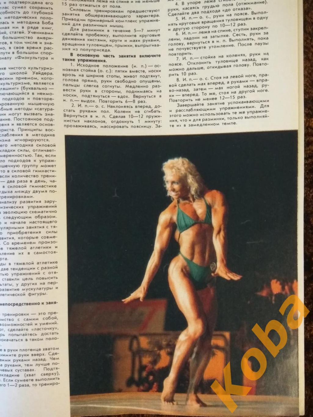 Физкультура и спорт 1989 №5 Хоккей с мячом Тяжёлая атлетика Футбол Пайчадзе ЗОЖ 5