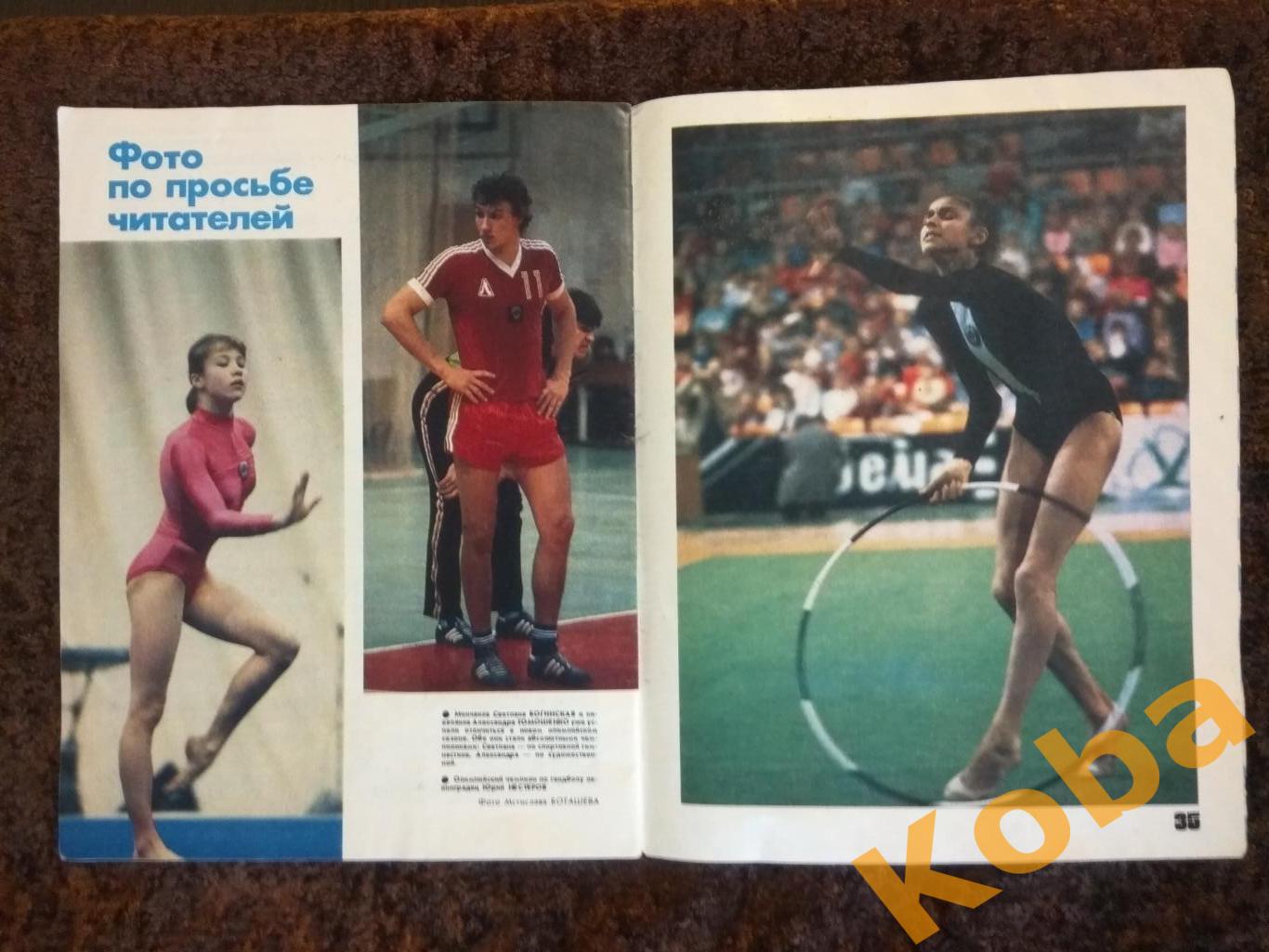 Физкультура и спорт 1989 №8 Баскетбол Александр Волков ЦСКА Бокс Олимпиада 1988 4