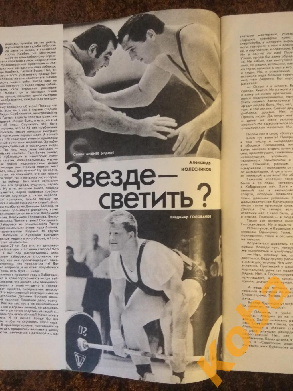 Футбол Яшин Блохин Волейбол Платонов Хоккей Пряхин Физкультура и спорт 1989 №11 6