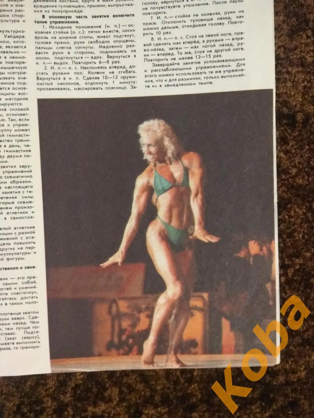 Хоккей с мячом Тяжёлая атлетика Футбол Пайчадзе ЗОЖ Физкультура и спорт 1989 №5 5