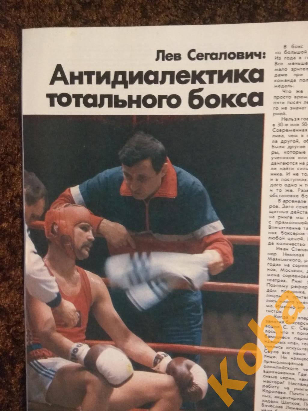 Тотальный бокс Тяжёлая атлетика Велоспорт Футбол Физкультура и спорт 1989 №6