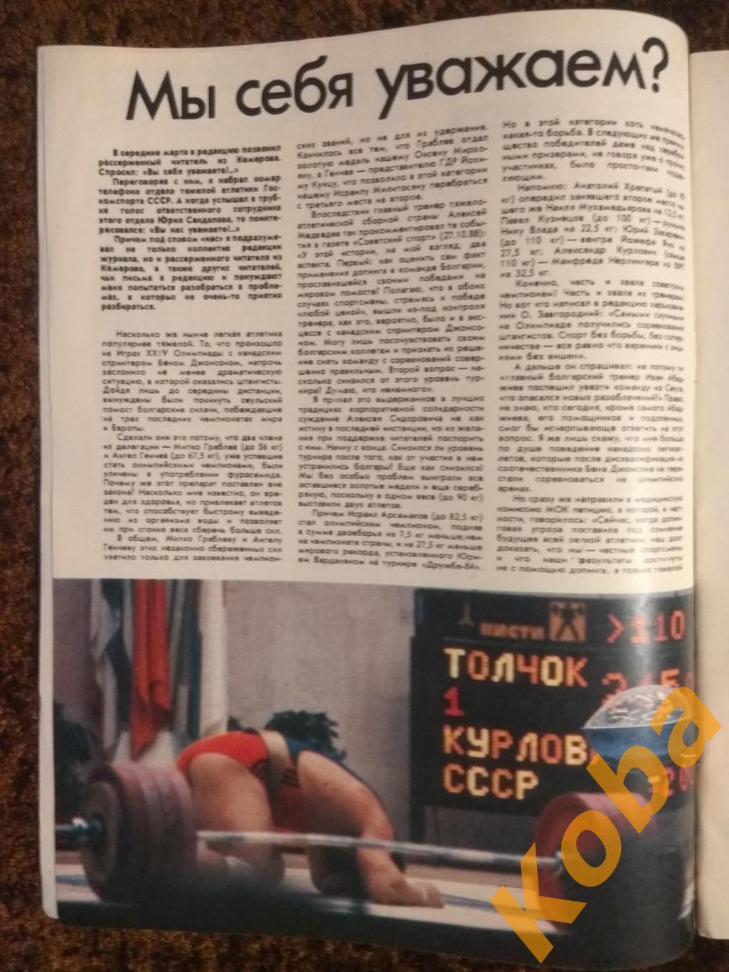 Тотальный бокс Тяжёлая атлетика Велоспорт Футбол Физкультура и спорт 1989 №6 5
