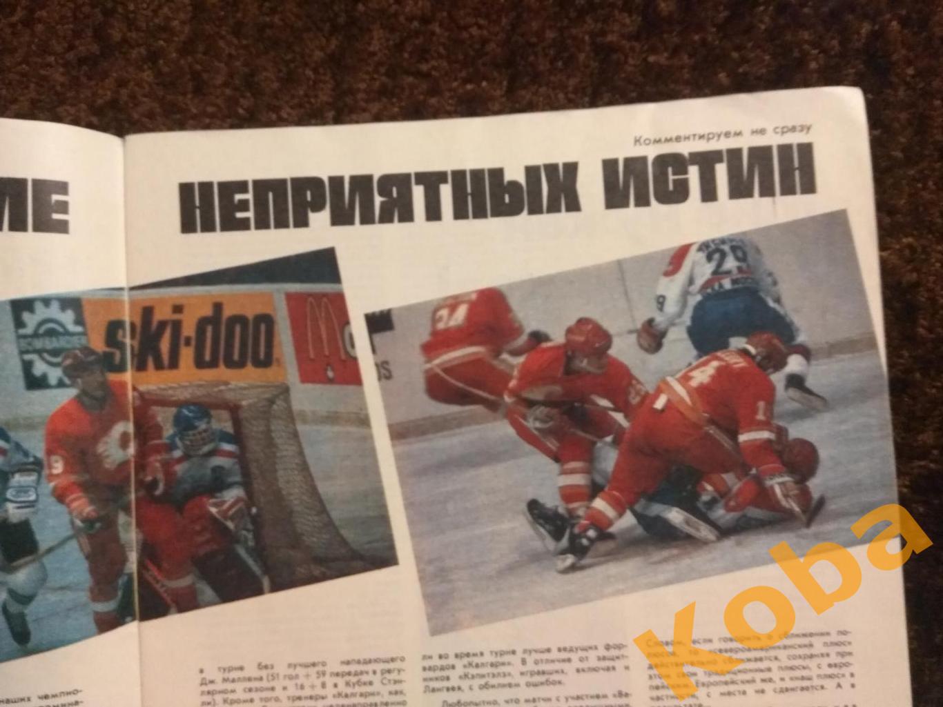 Хоккей Суперсерия 1989 Вашингтон Калгари Карелин Загайнов Лютый ФиС 1989 №12 1
