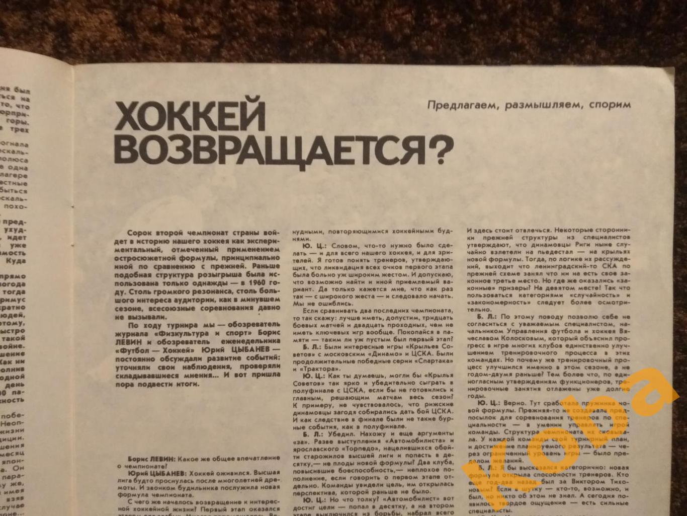 Хоккей ЦСКА Баскетбол Александр Волков футбол ЗОЖ Физкультура и спорт 1986 №8 4