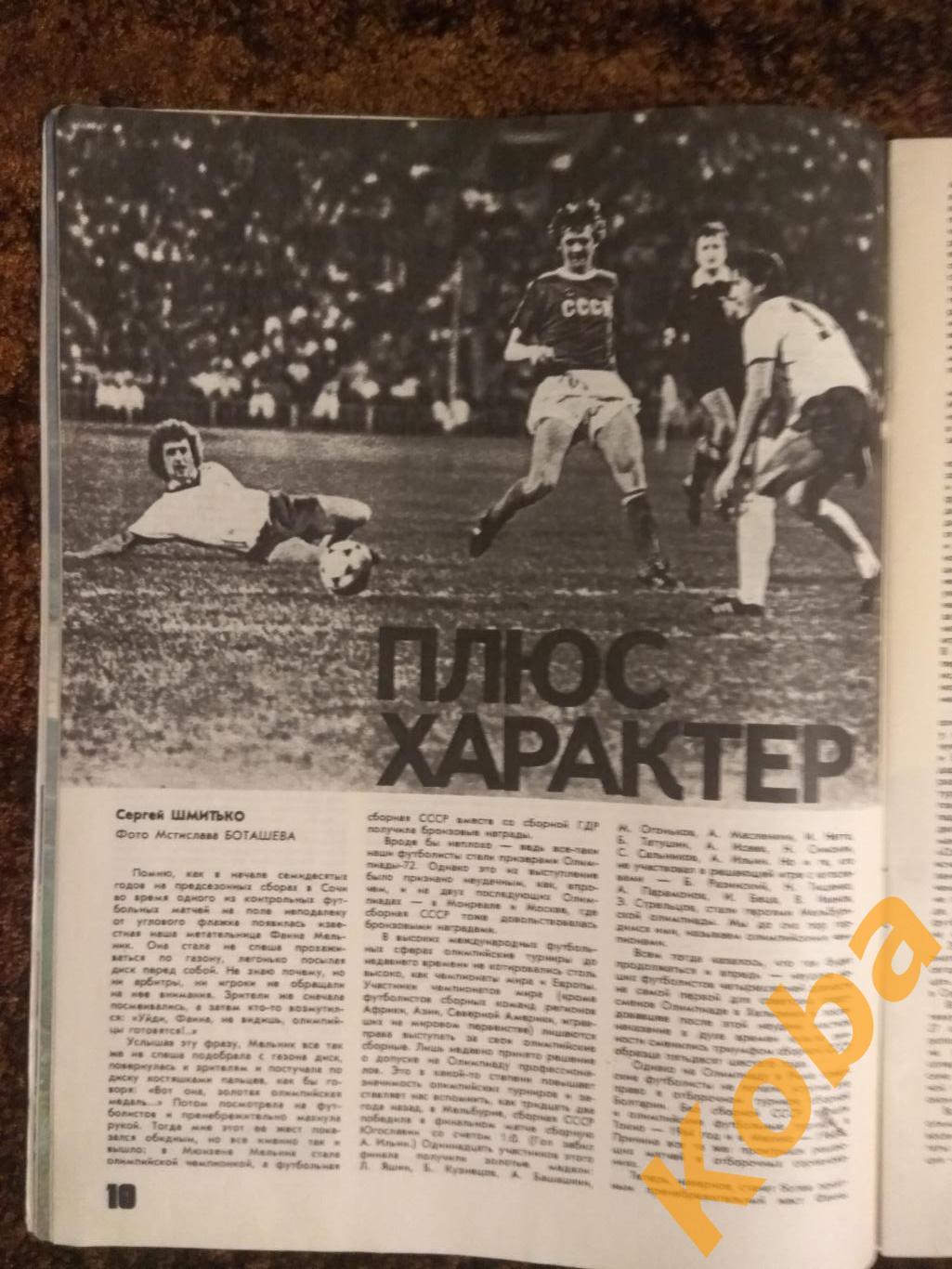 Хоккей ЦСКА Баскетбол Александр Волков футбол ЗОЖ Физкультура и спорт 1986 №8 6