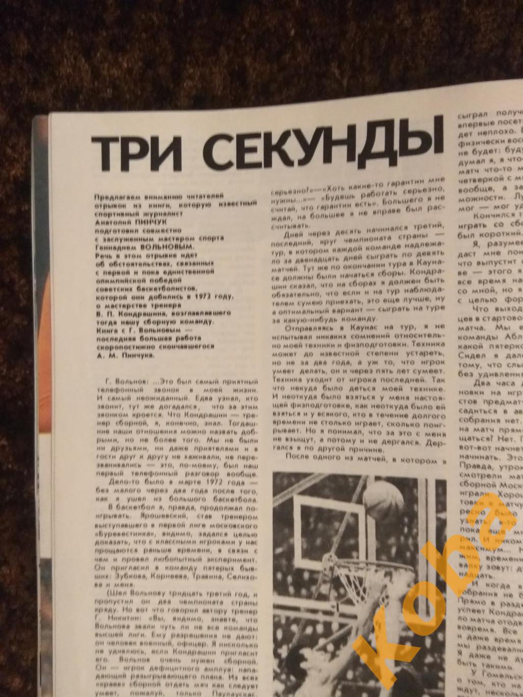 Футбол Протасов Баскетбол Кондрашин Тяжёлая атлетика Борьба Ярыгин ФиС 1988 №7 4