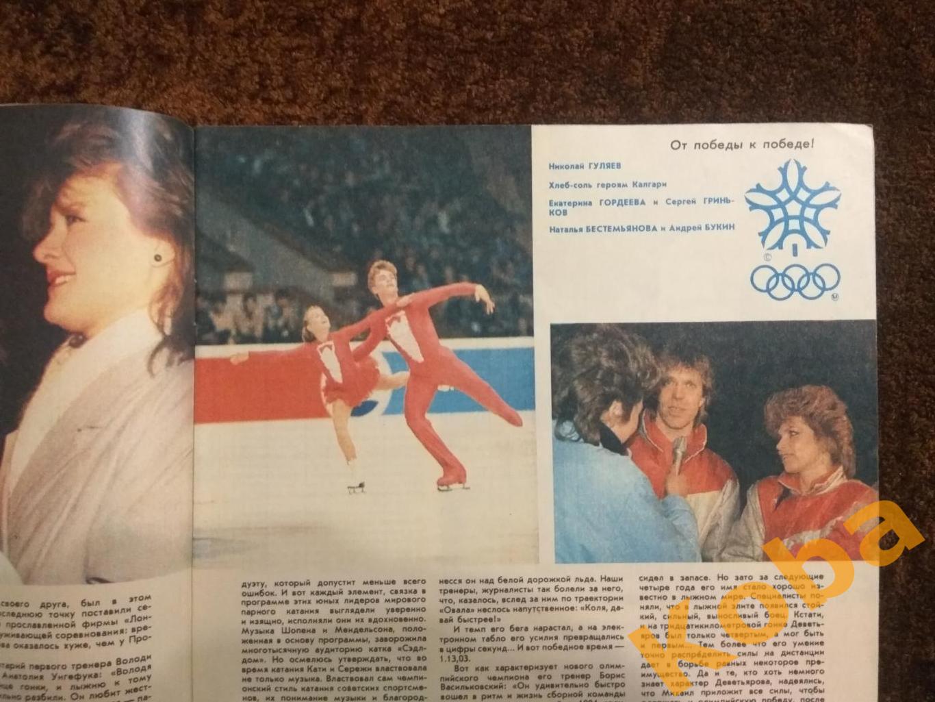 Фанаты Футбол Хоккей Мыльников Олимпиада Калгари 88 Физкультура и спорт 1988 №5 4