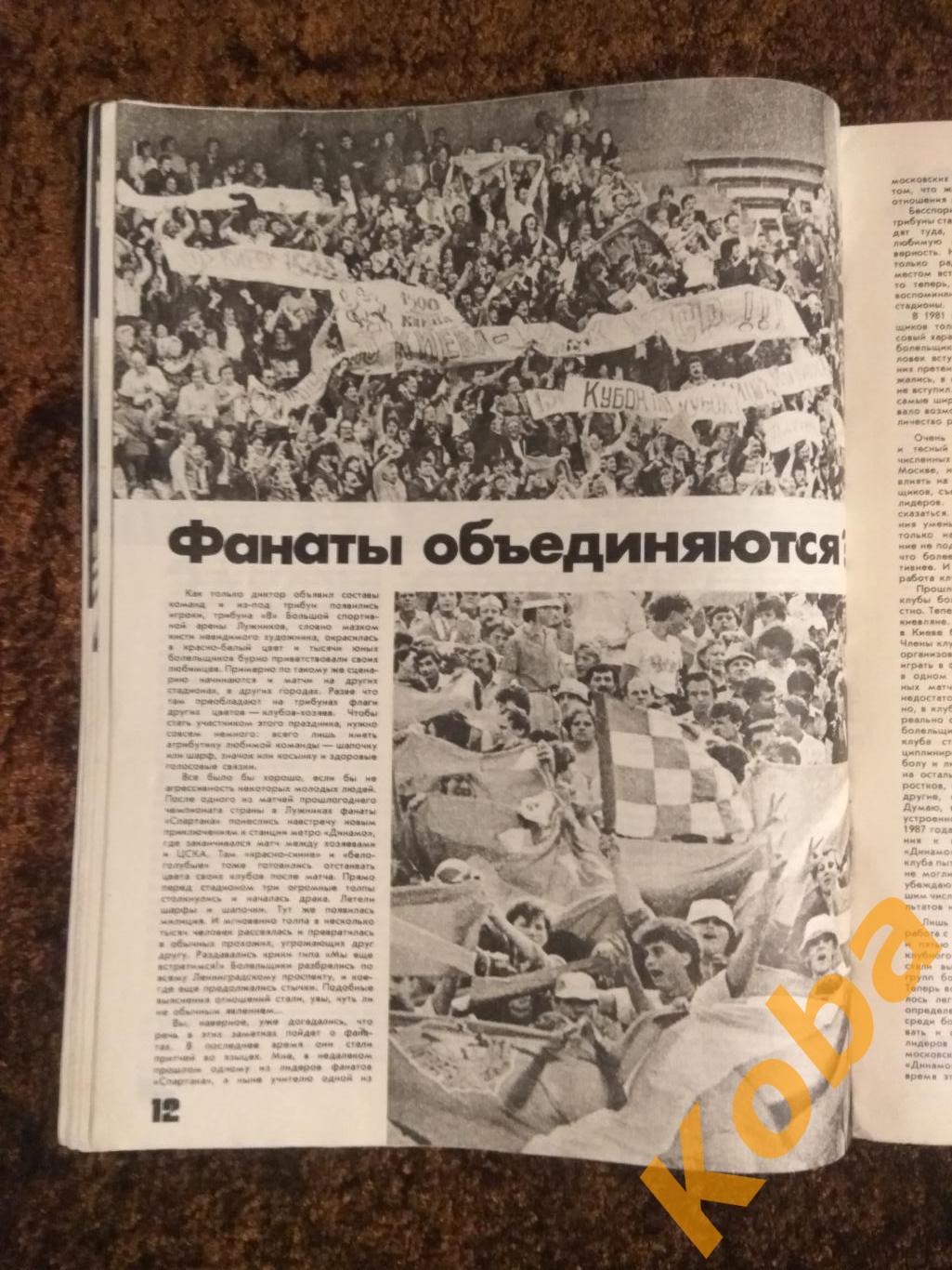 Фанаты Футбол Хоккей Мыльников Олимпиада Калгари 88 Физкультура и спорт 1988 №5 1