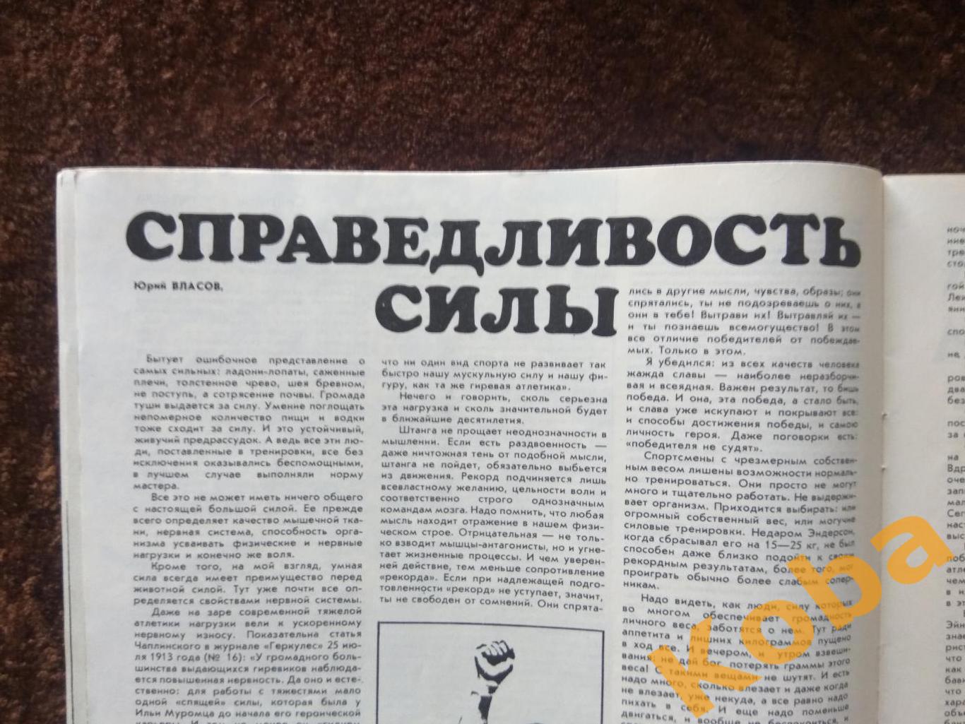 Бесков Спартак Москва Чемпион Футбол Штанга Власов Хоккей Баулин ЗОЖ ФиС 1988 №2 2