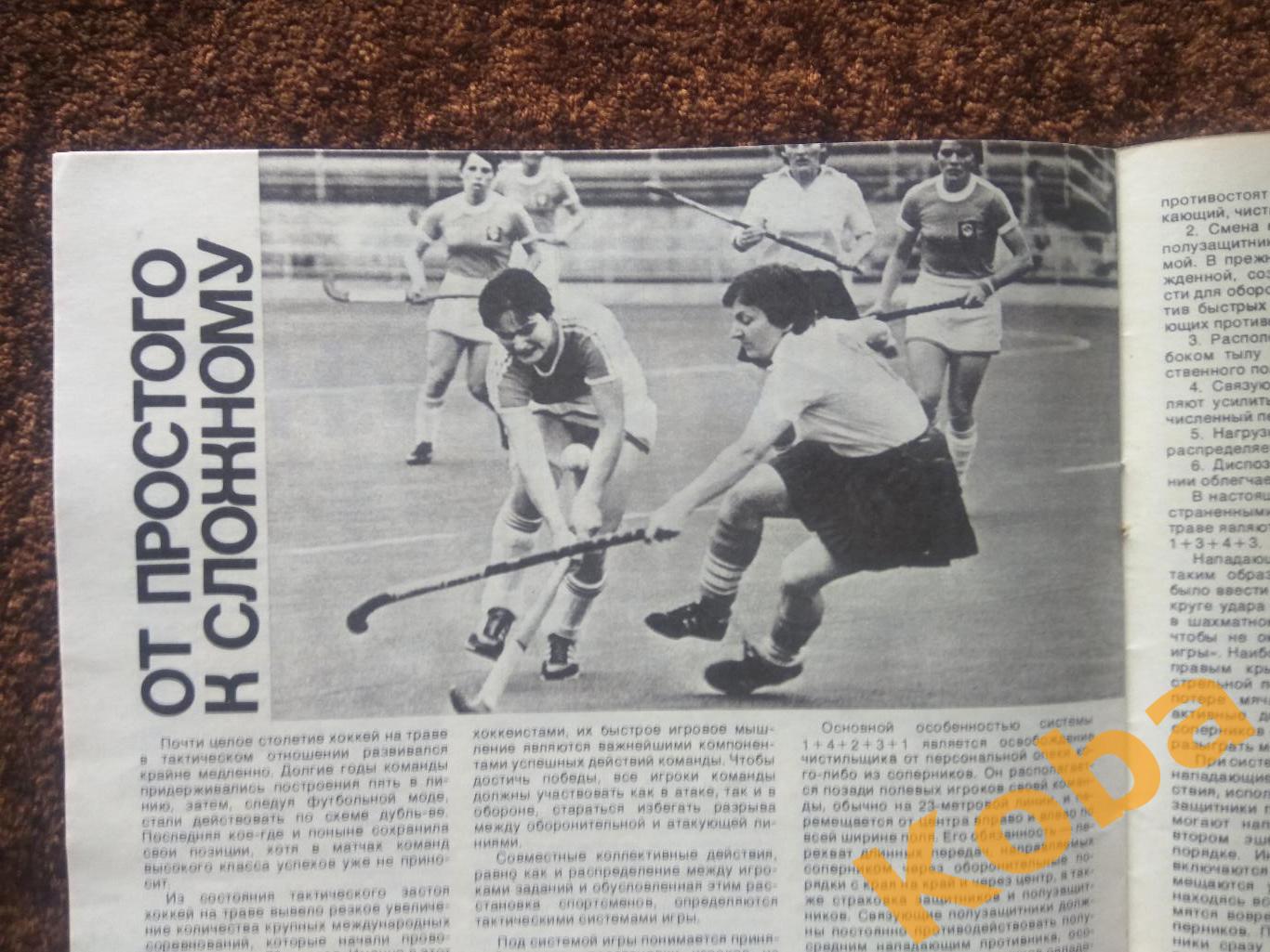 Волейбол Уралочка Баскетбол Белов Хоккей ЧМ на траве Гандбол Регби СИ 1981 №6 4