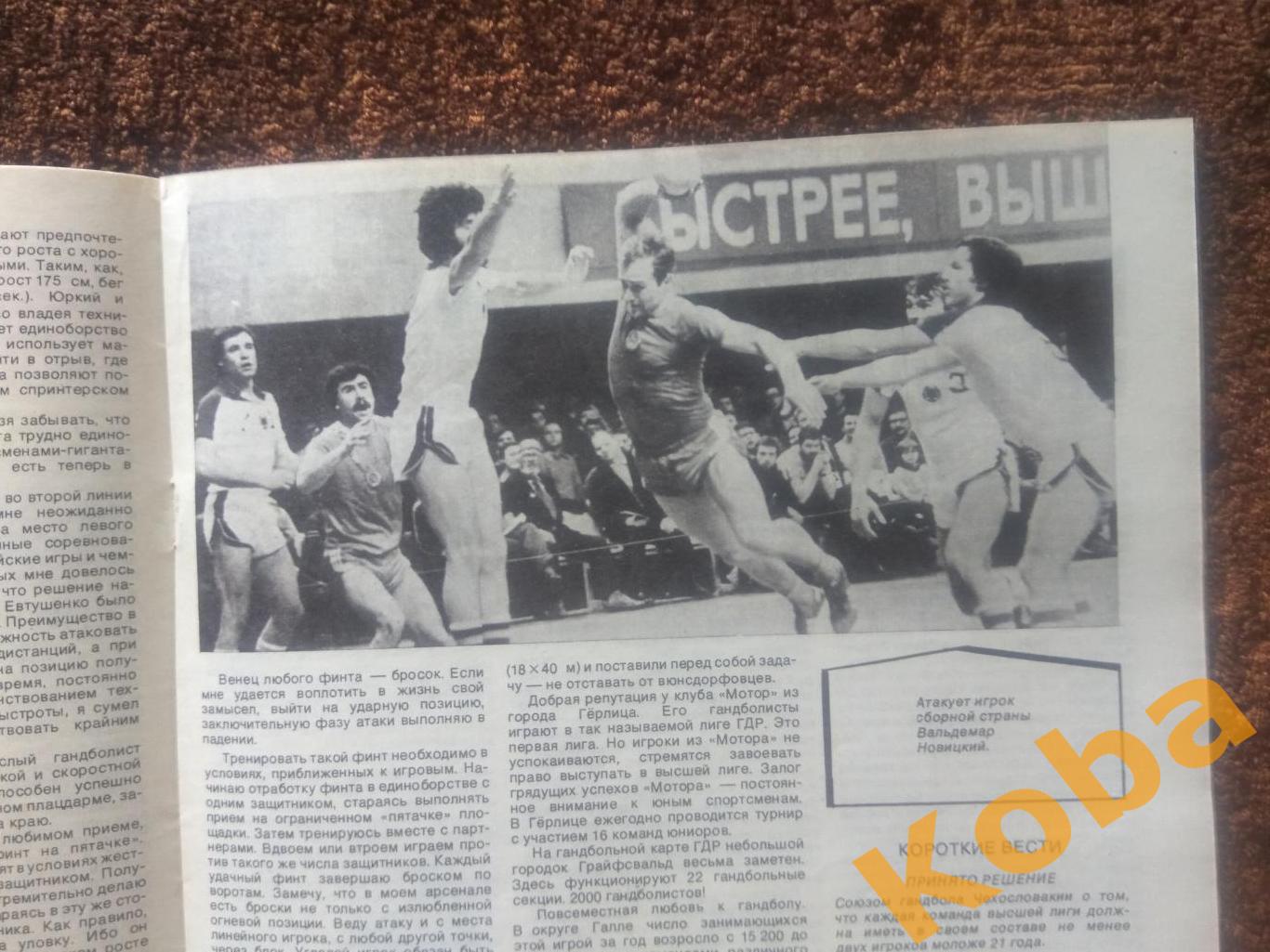 Волейбол Уралочка Баскетбол Белов Хоккей ЧМ на траве Гандбол Регби СИ 1981 №6 6