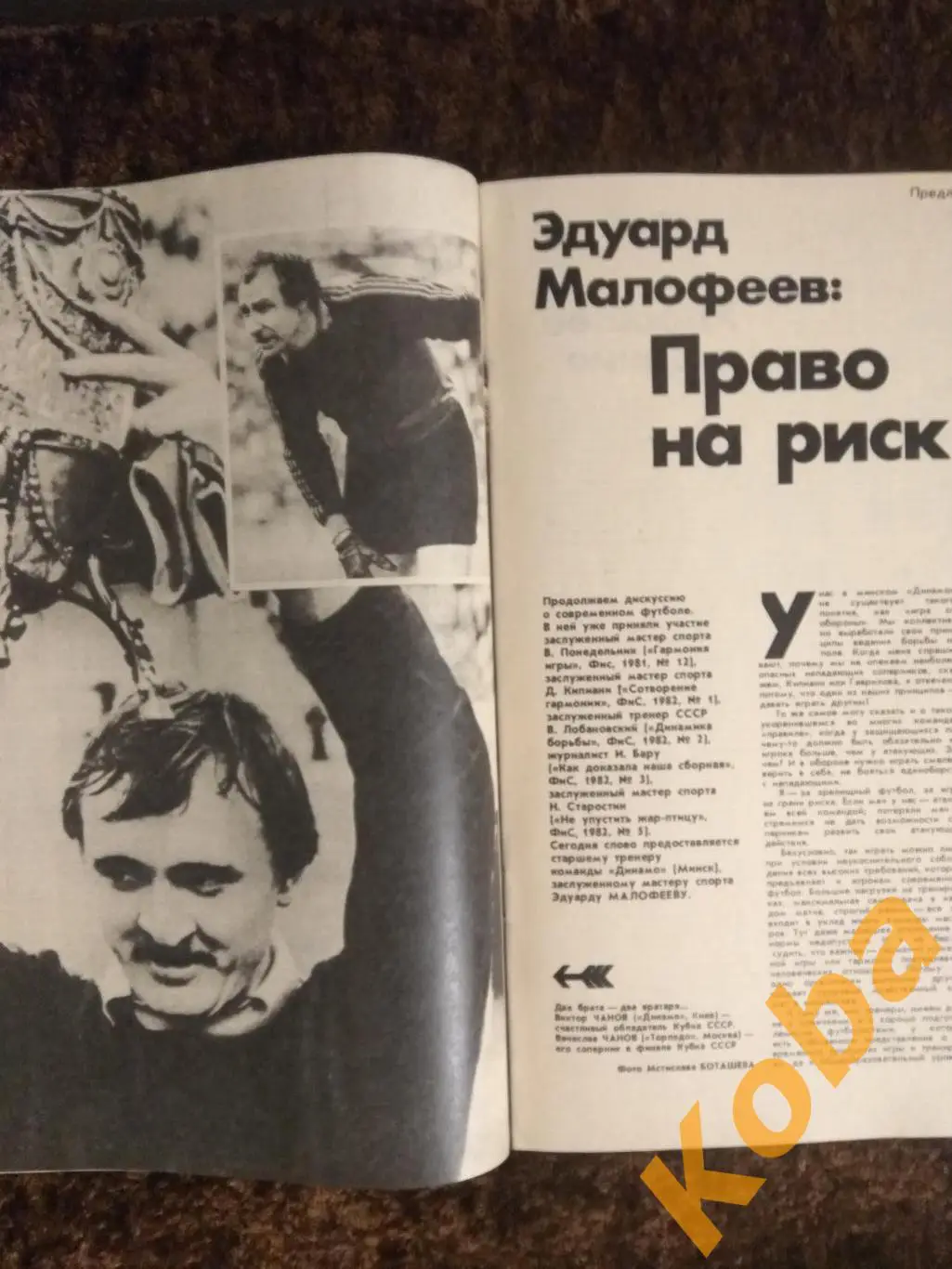 Футбол Малофеев Борьба Андиев Бокс Ягубкин ЗОЖ Физкультура и спорт 1982 №7 2