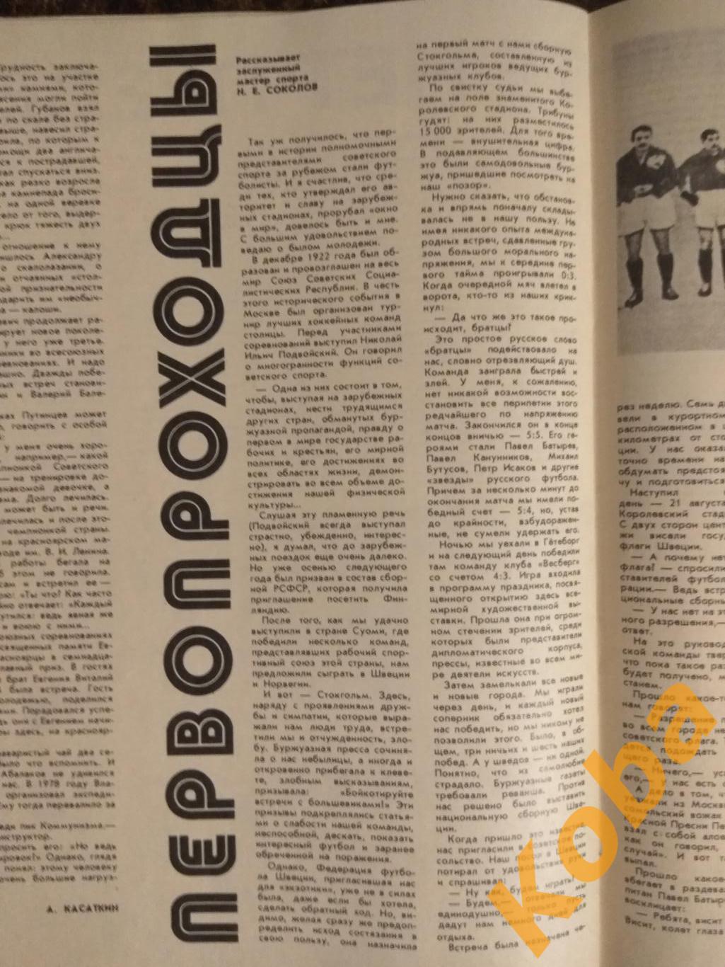 Третьяк Хоккей с мячом Енисей Футбол Чемпионат мира Испания 1982 СЖР 1982 №4 4