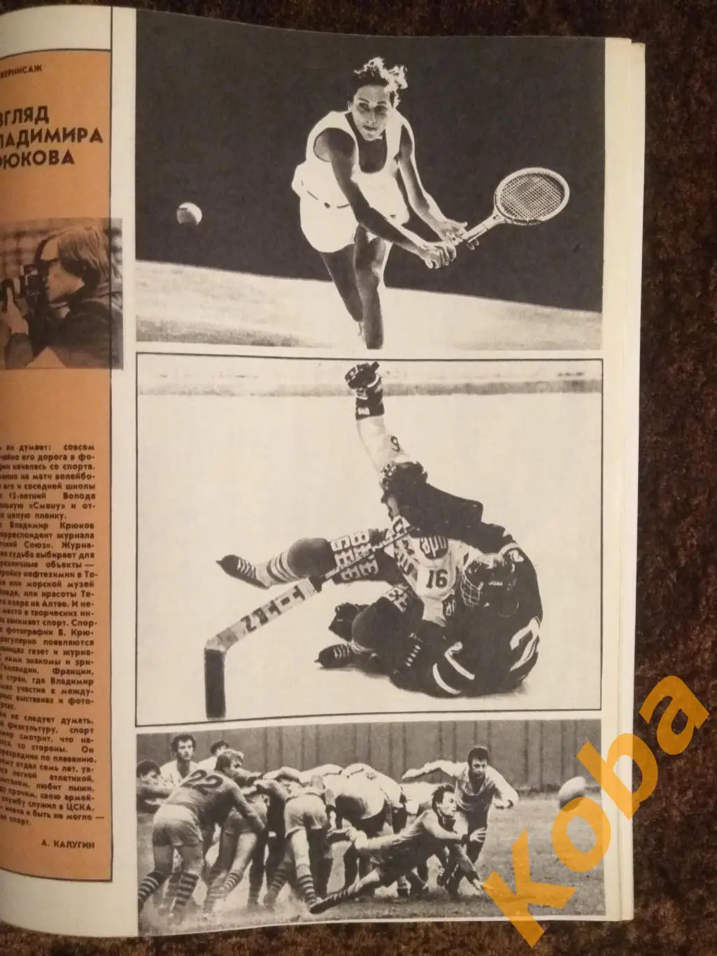 Хоккей Химик Воскресенск ЦСКА Динамо Москва Водное поло МГУ СЖР 1983 №11 6