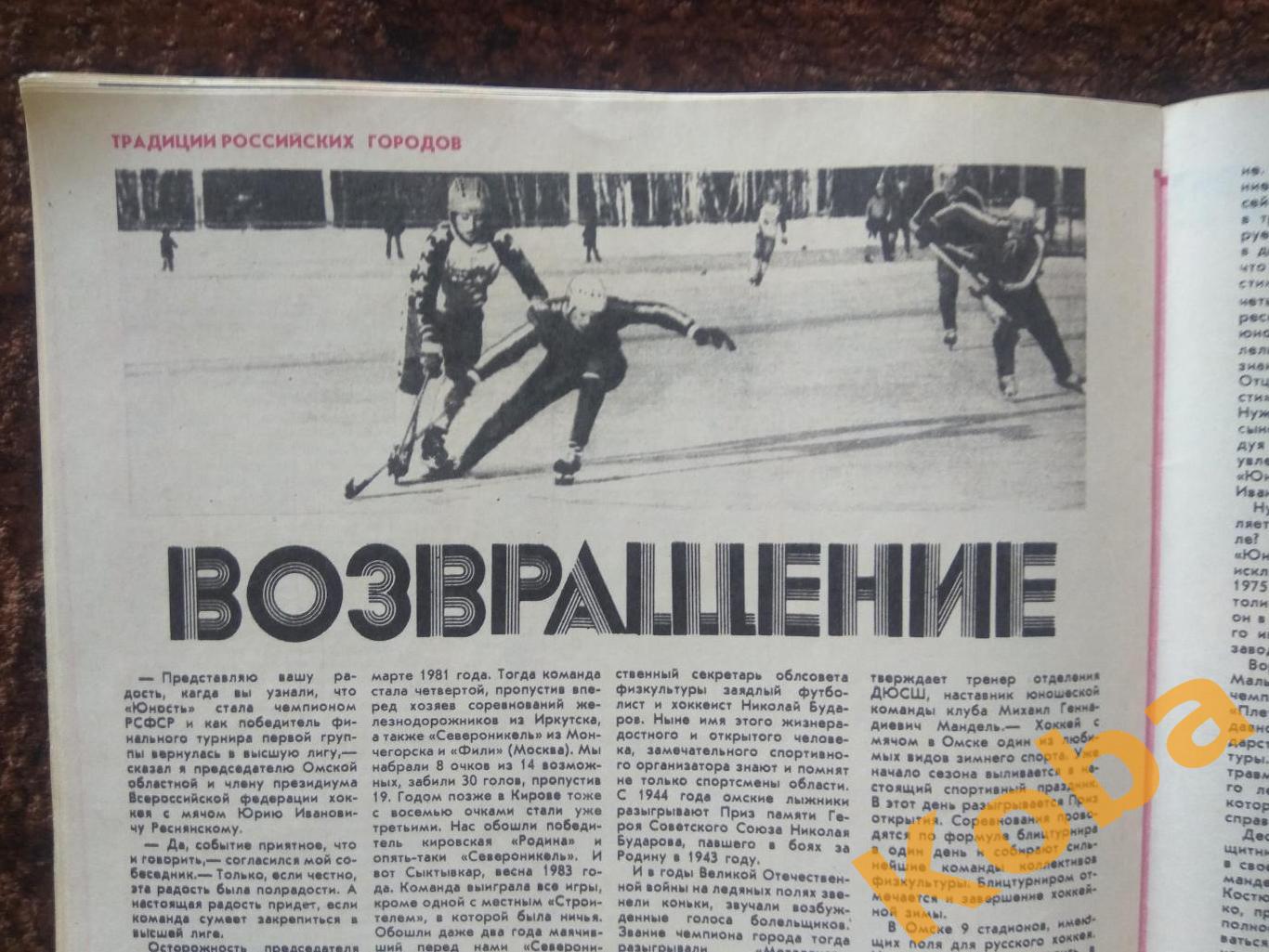 Волейбол Гимнастика Хоккей Мкртычан Бобров Спортивная жизнь России 1984 №2 3