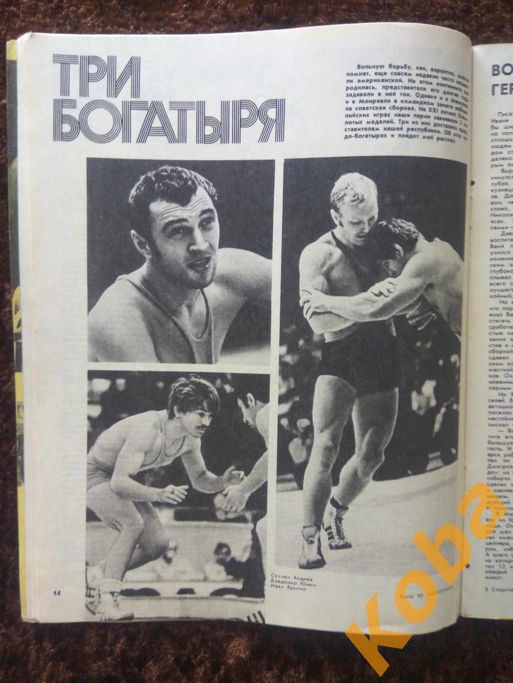 Борьба Стрельба Фигурное катание Гиревой спорт Спортивная жизнь России 1977 №2 1