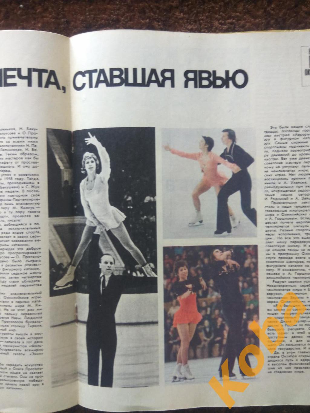 Борьба Стрельба Фигурное катание Гиревой спорт Спортивная жизнь России 1977 №2 2
