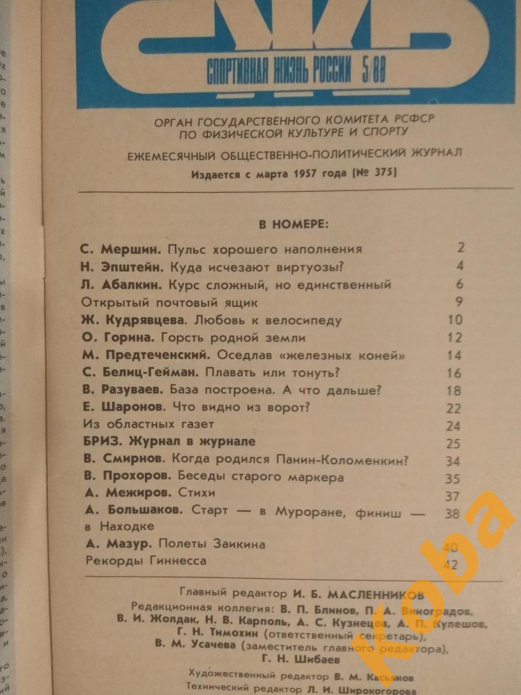 Хоккей Эпштейн Водное поло Шаронов Калгари 1988 Спортивная жизнь России 1988 №5 1