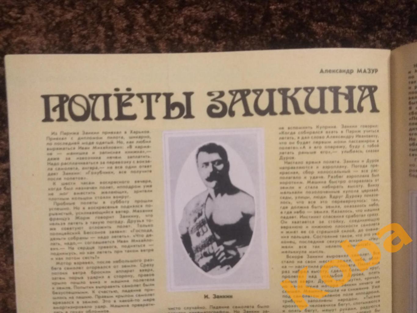 Хоккей Эпштейн Водное поло Шаронов Калгари 1988 Спортивная жизнь России 1988 №5 7