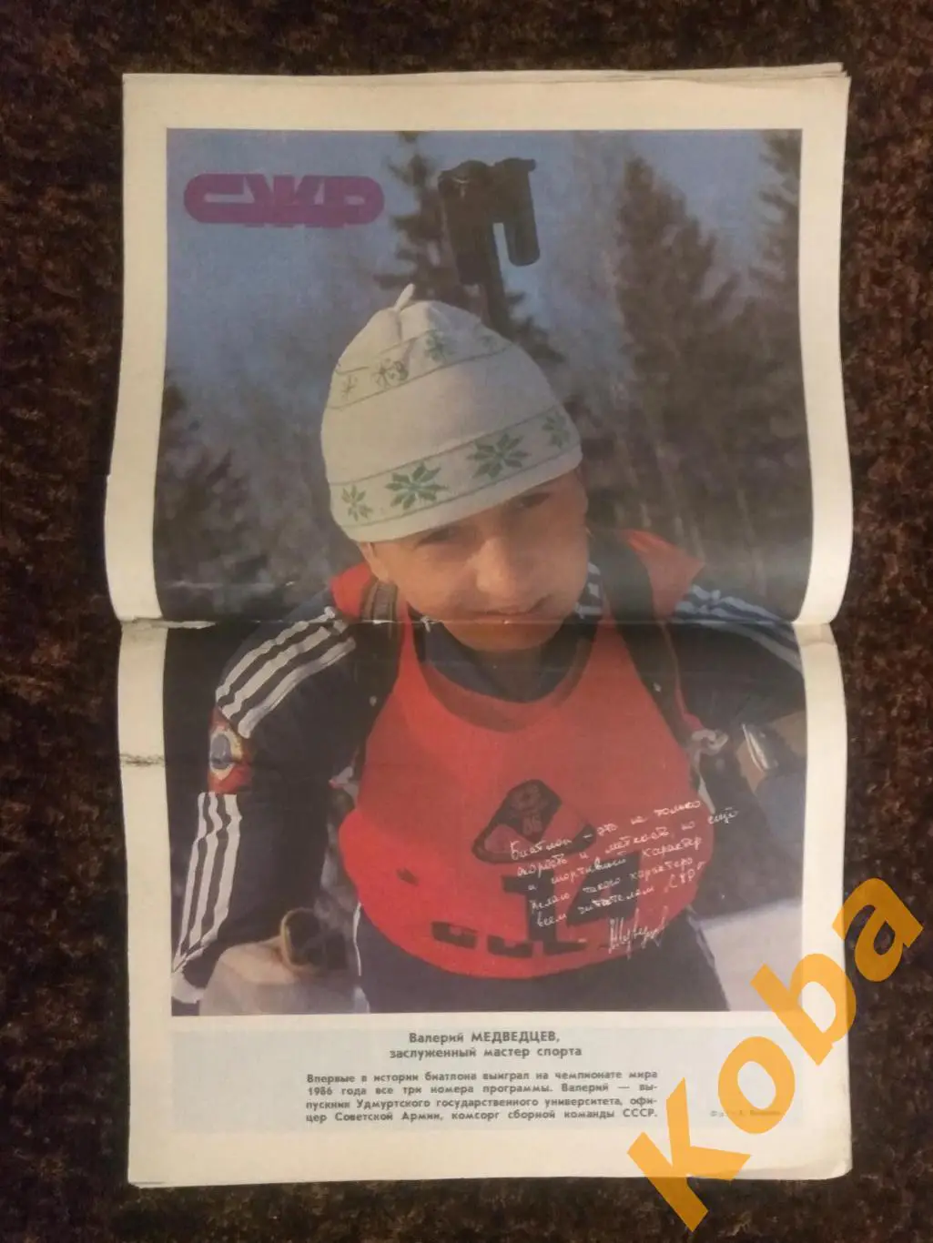 Хоккей Дмитриев Крылья советов Калгари 1988 Самбо Спортивная жизнь России 1988 1 3