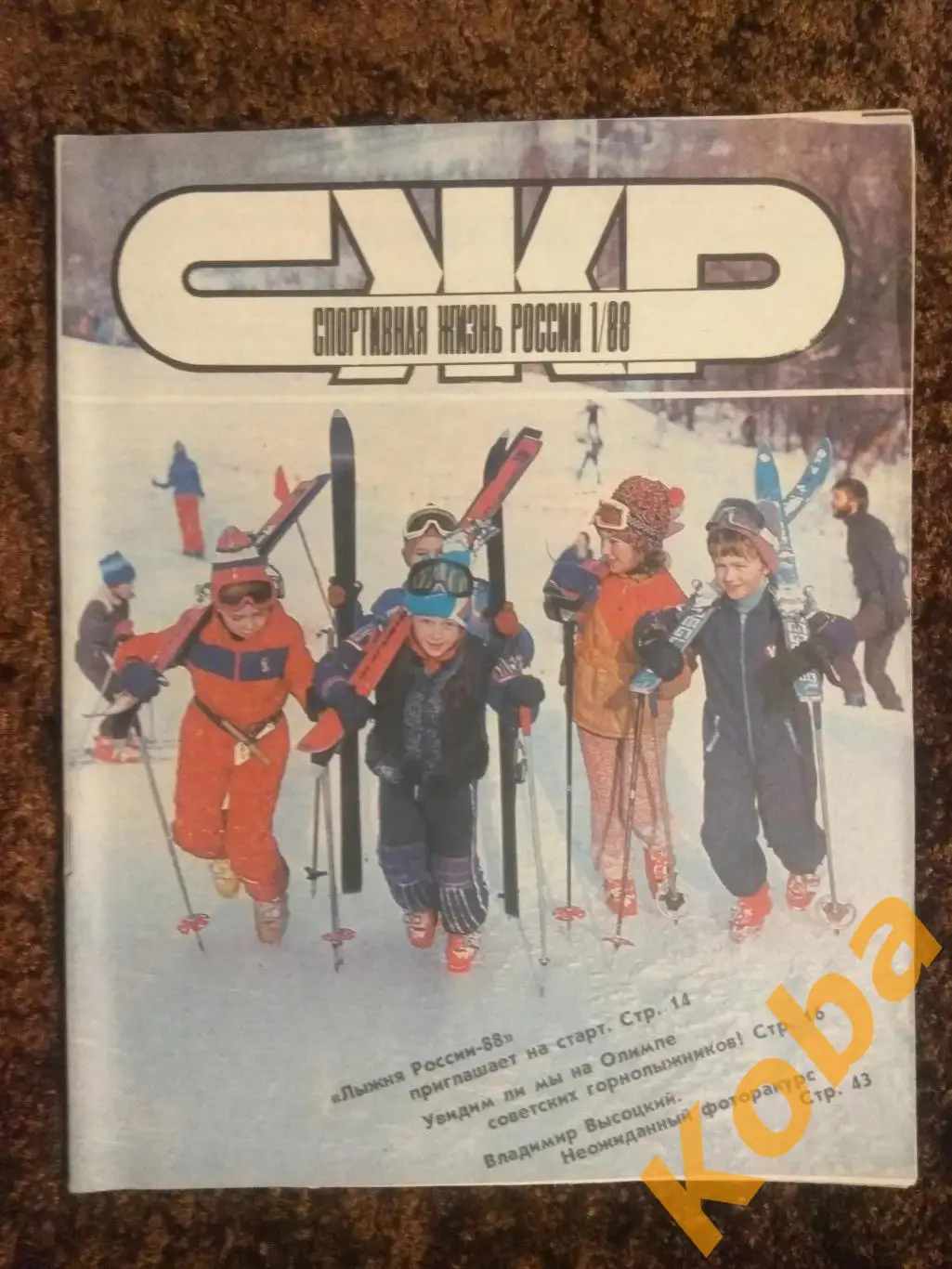 Хоккей Дмитриев Крылья советов Калгари 1988 Самбо Спортивная жизнь России 1988 1