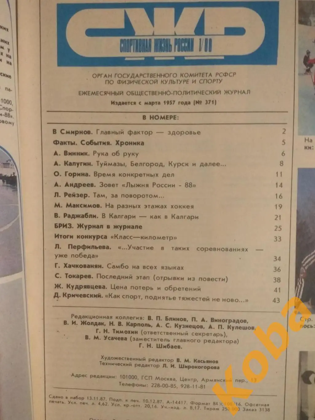 Хоккей Дмитриев Крылья советов Калгари 1988 Самбо Спортивная жизнь России 1988 1 1