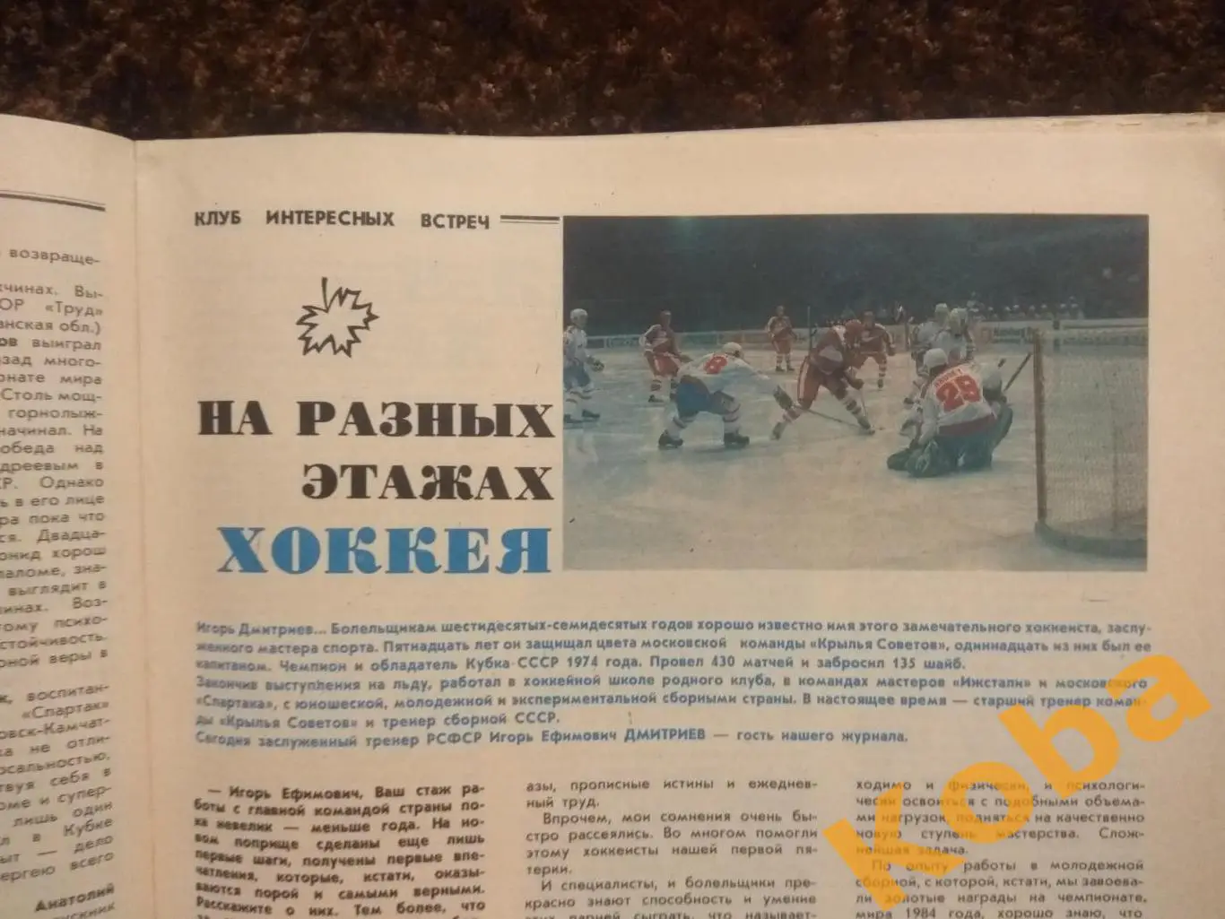 Хоккей Дмитриев Крылья советов Калгари 1988 Самбо Спортивная жизнь России 1988 1 2