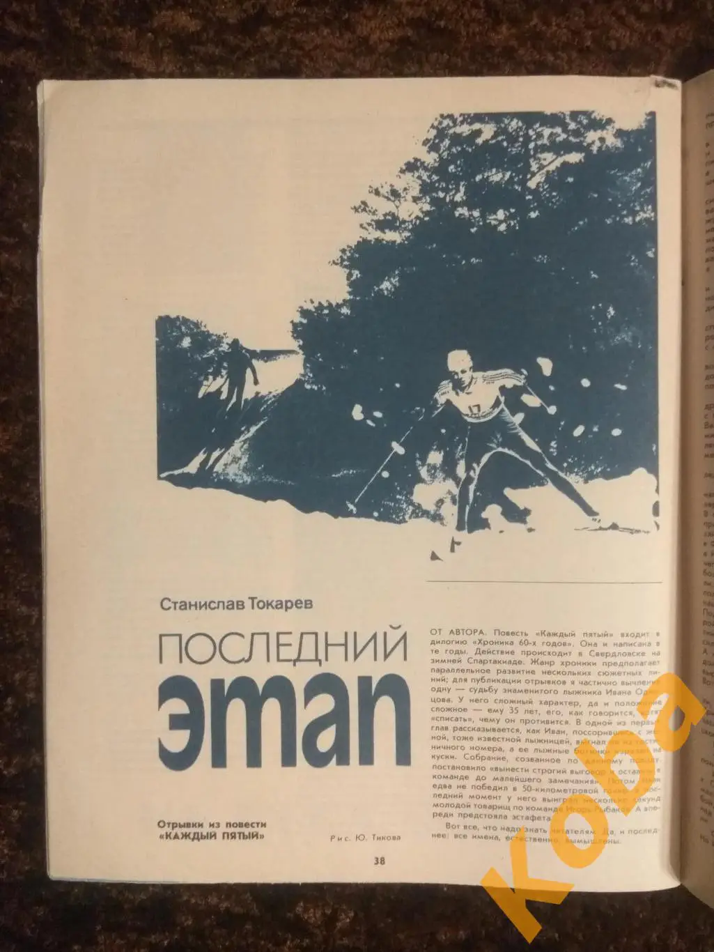 Хоккей Дмитриев Крылья советов Калгари 1988 Самбо Спортивная жизнь России 1988 1 6
