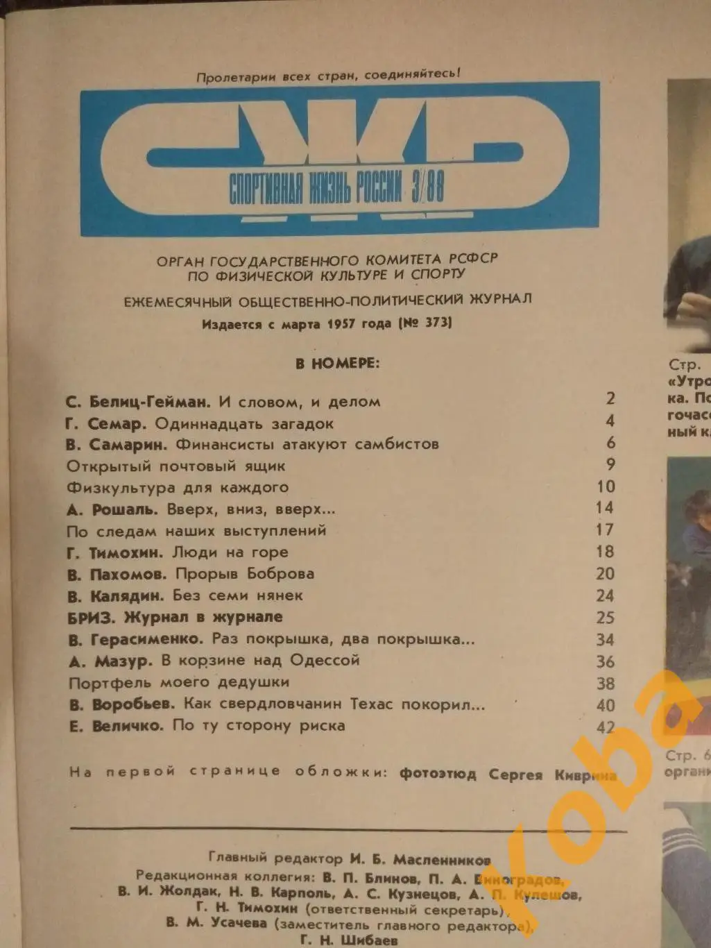 Футбол Бобров Карпов Каспаров Резцова Баскетбол Спортивная жизнь России 1988 №3 1