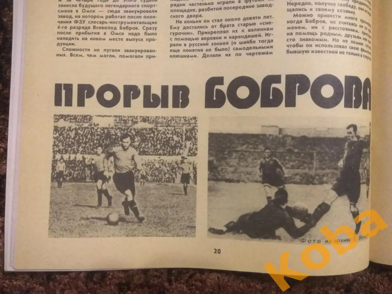 Футбол Бобров Карпов Каспаров Резцова Баскетбол Спортивная жизнь России 1988 №3 2