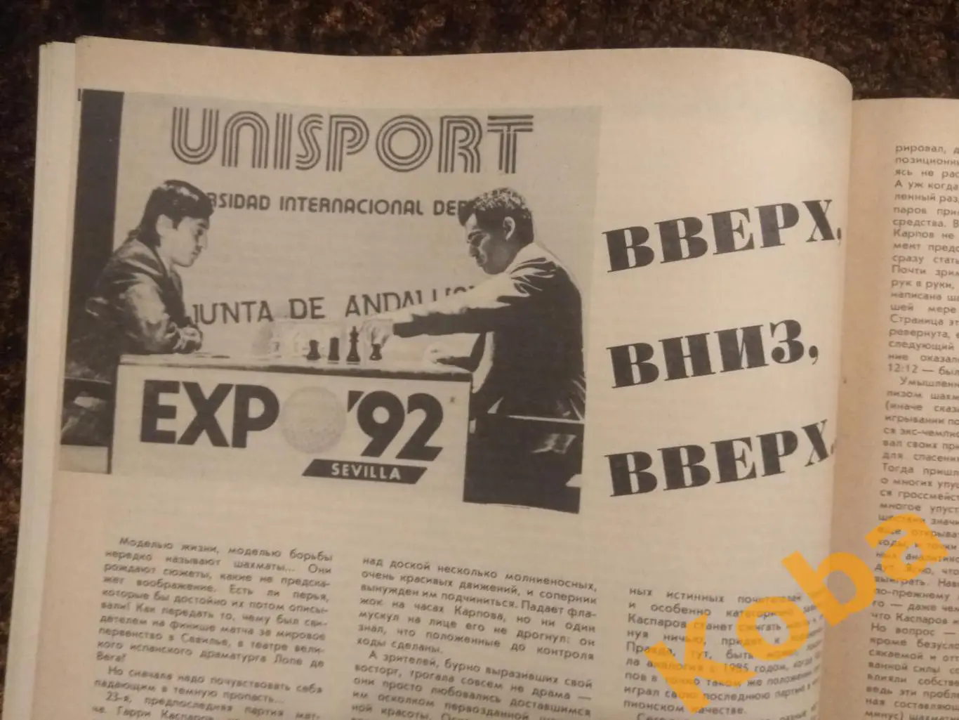Футбол Бобров Карпов Каспаров Резцова Баскетбол Спортивная жизнь России 1988 №3 3