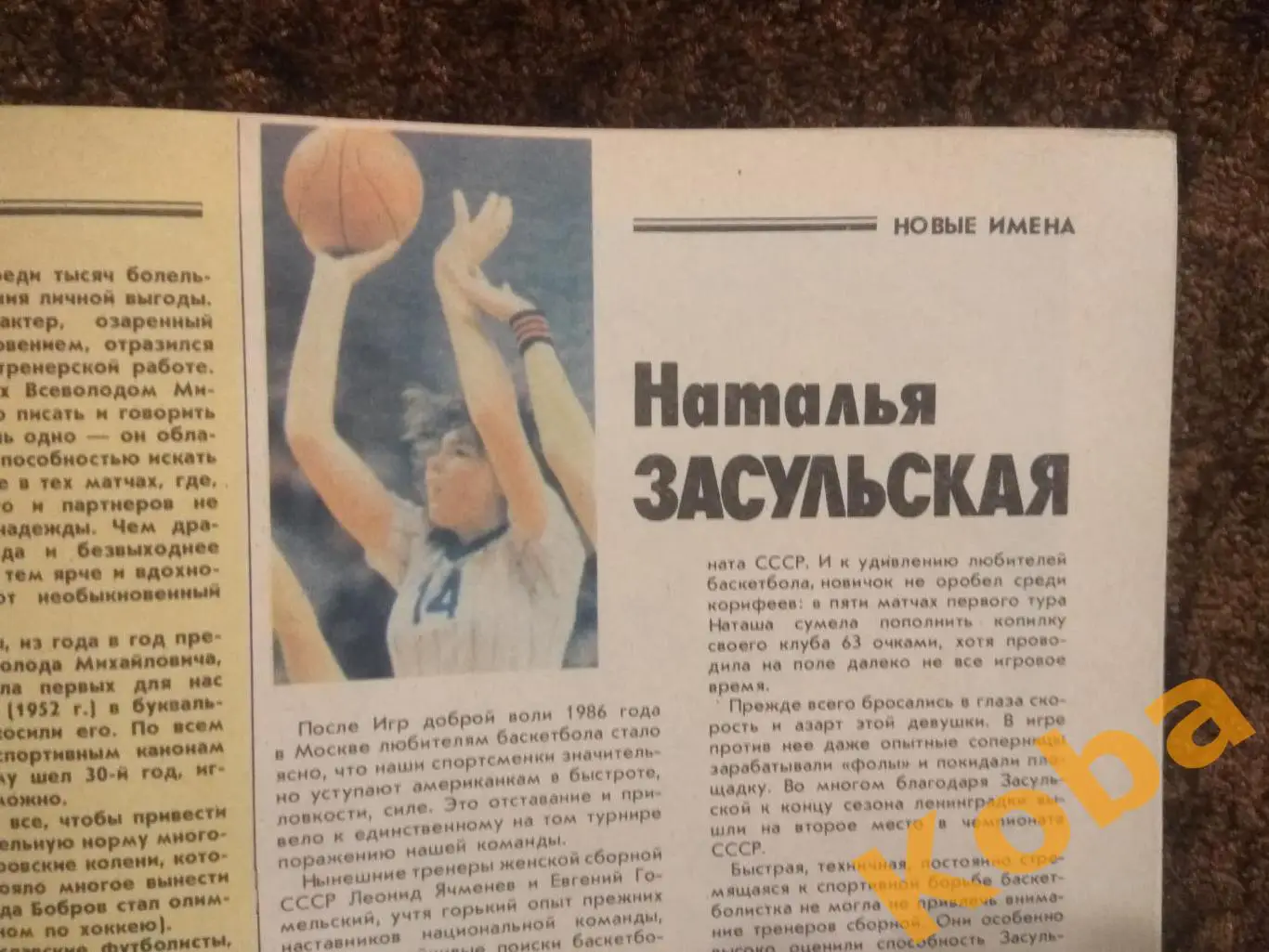 Футбол Бобров Карпов Каспаров Резцова Баскетбол Спортивная жизнь России 1988 №3 5