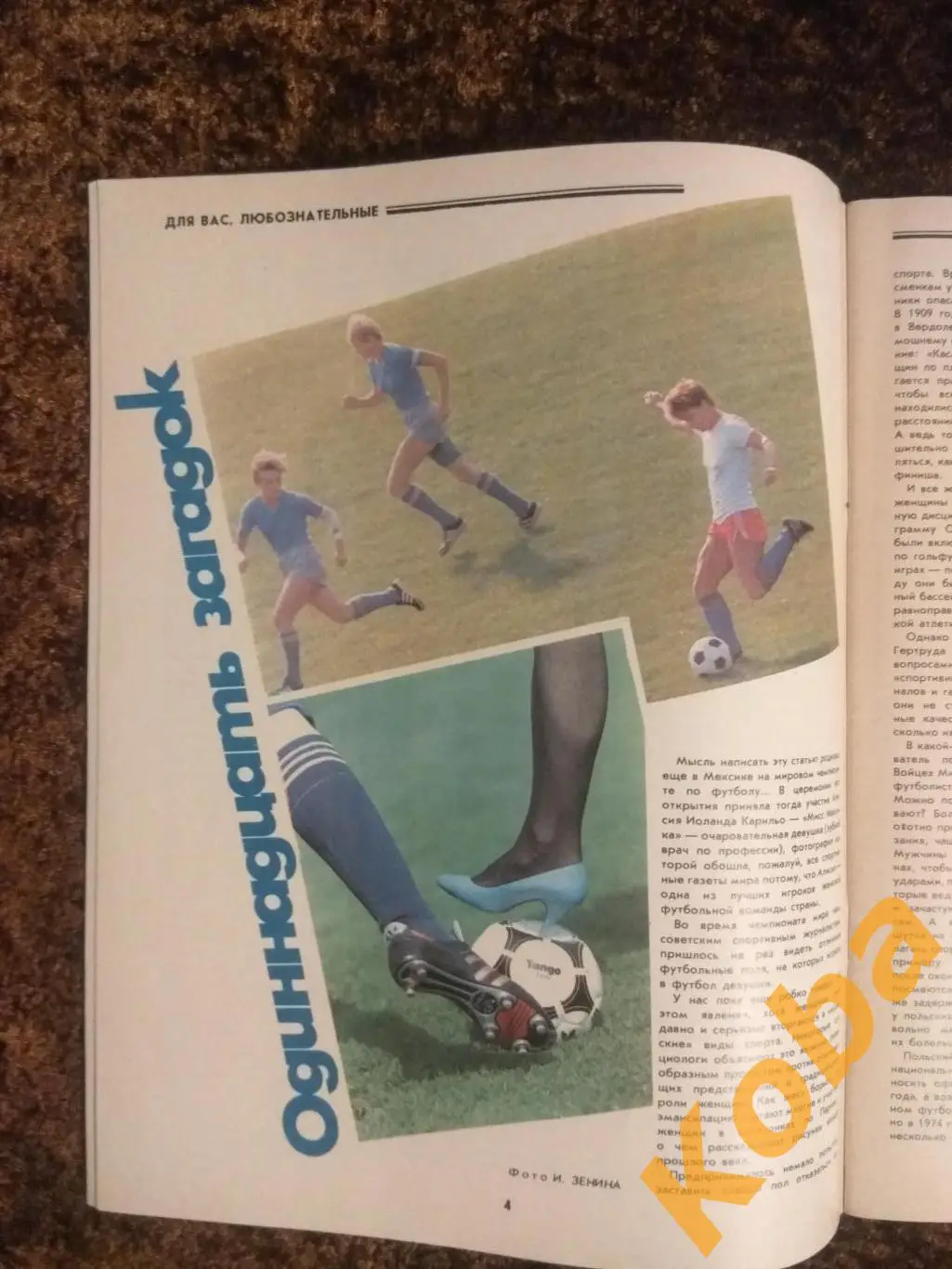 Футбол Бобров Карпов Каспаров Резцова Баскетбол Спортивная жизнь России 1988 №3 6