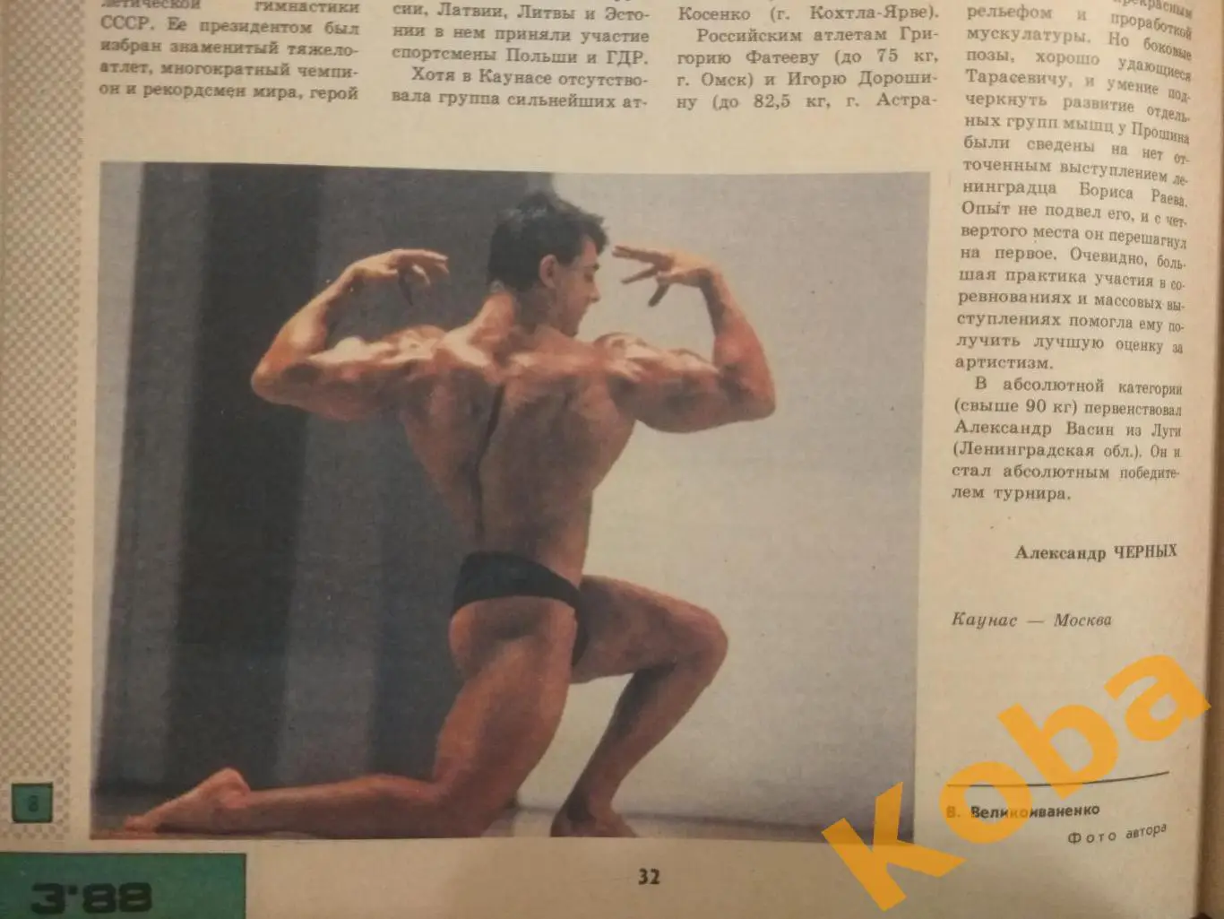 Футбол Бобров Карпов Каспаров Резцова Баскетбол Спортивная жизнь России 1988 №3 7