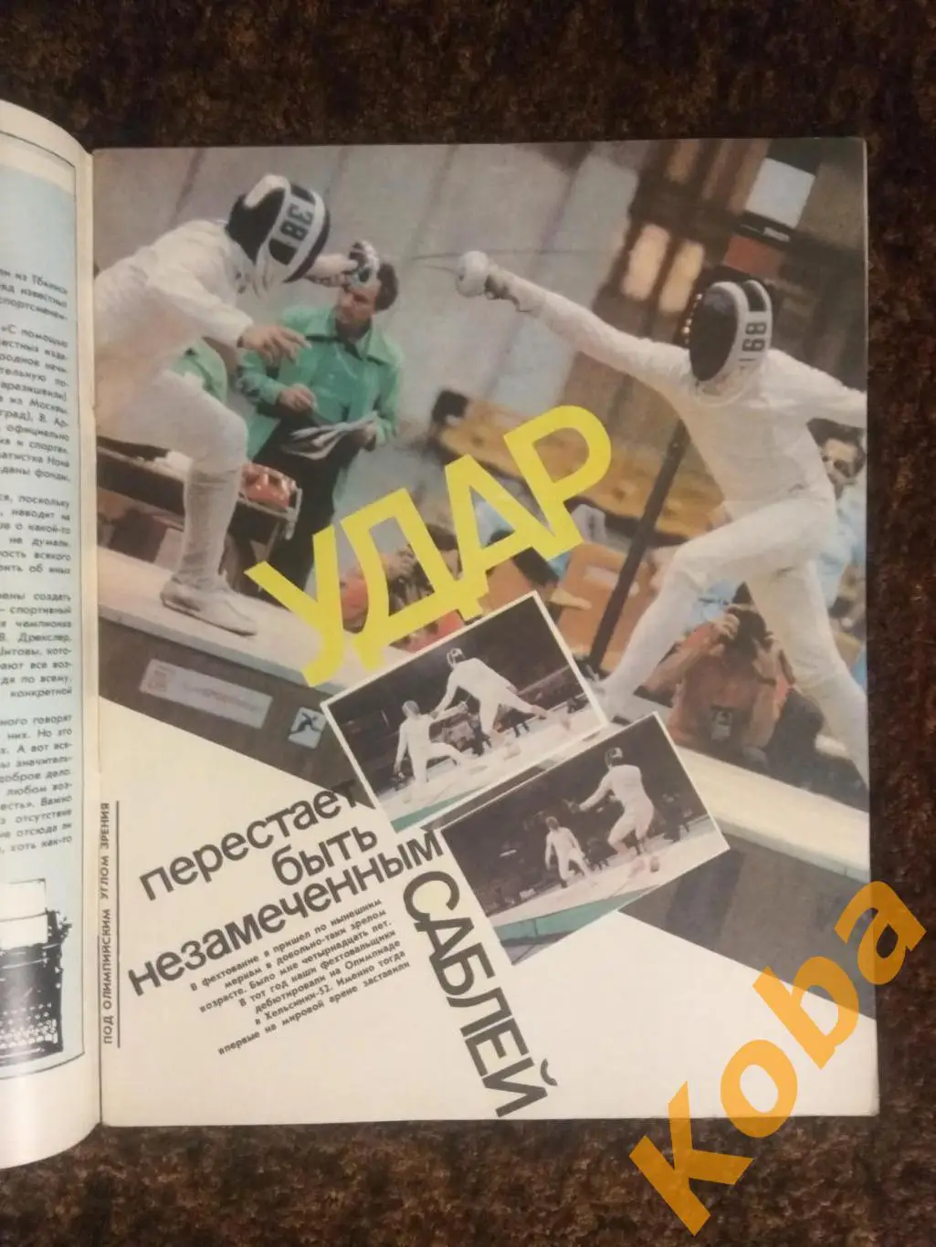 Тяжёлая атлетика Фехтование Теннис Черкасов ЗОЖ Спортивная жизнь России 1989 №7 1