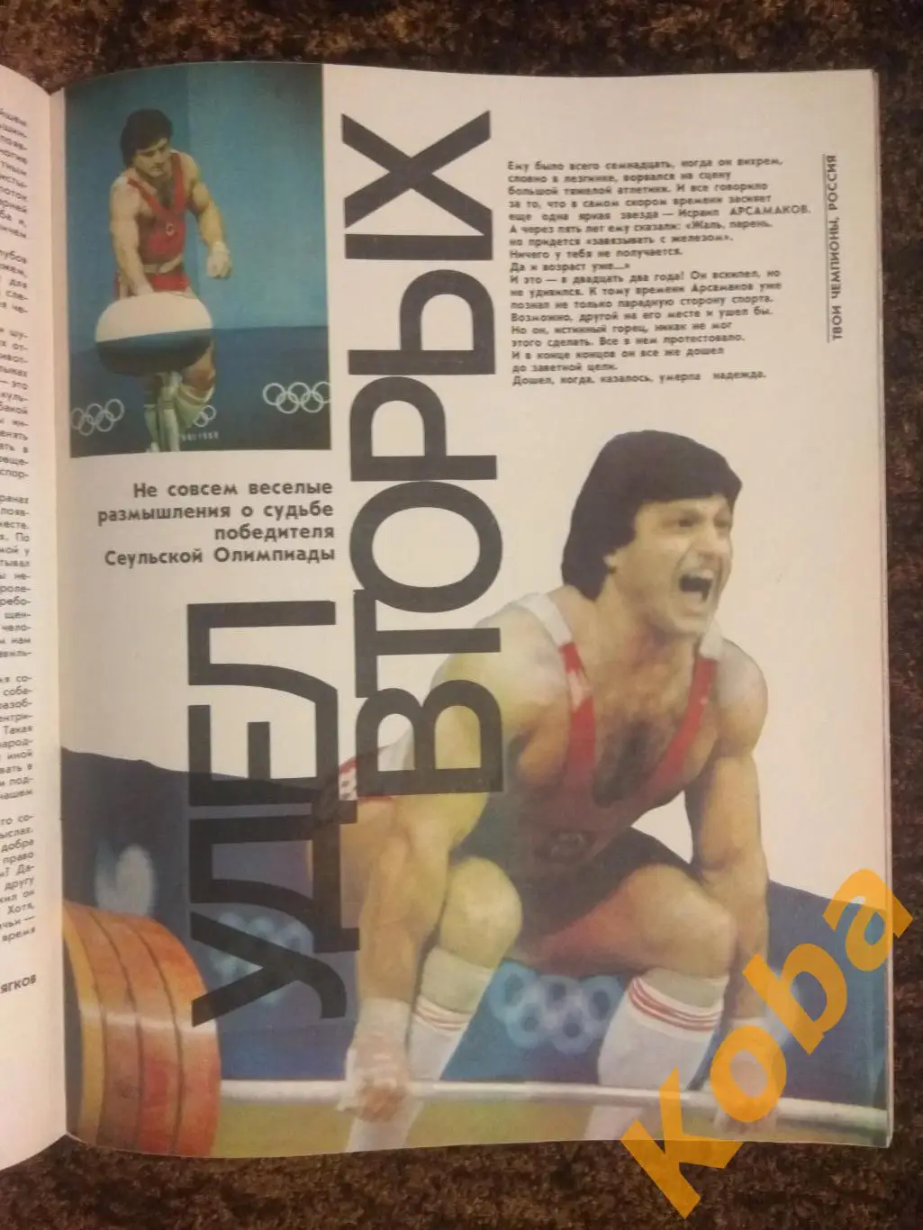 Тяжёлая атлетика Фехтование Теннис Черкасов ЗОЖ Спортивная жизнь России 1989 №7 2