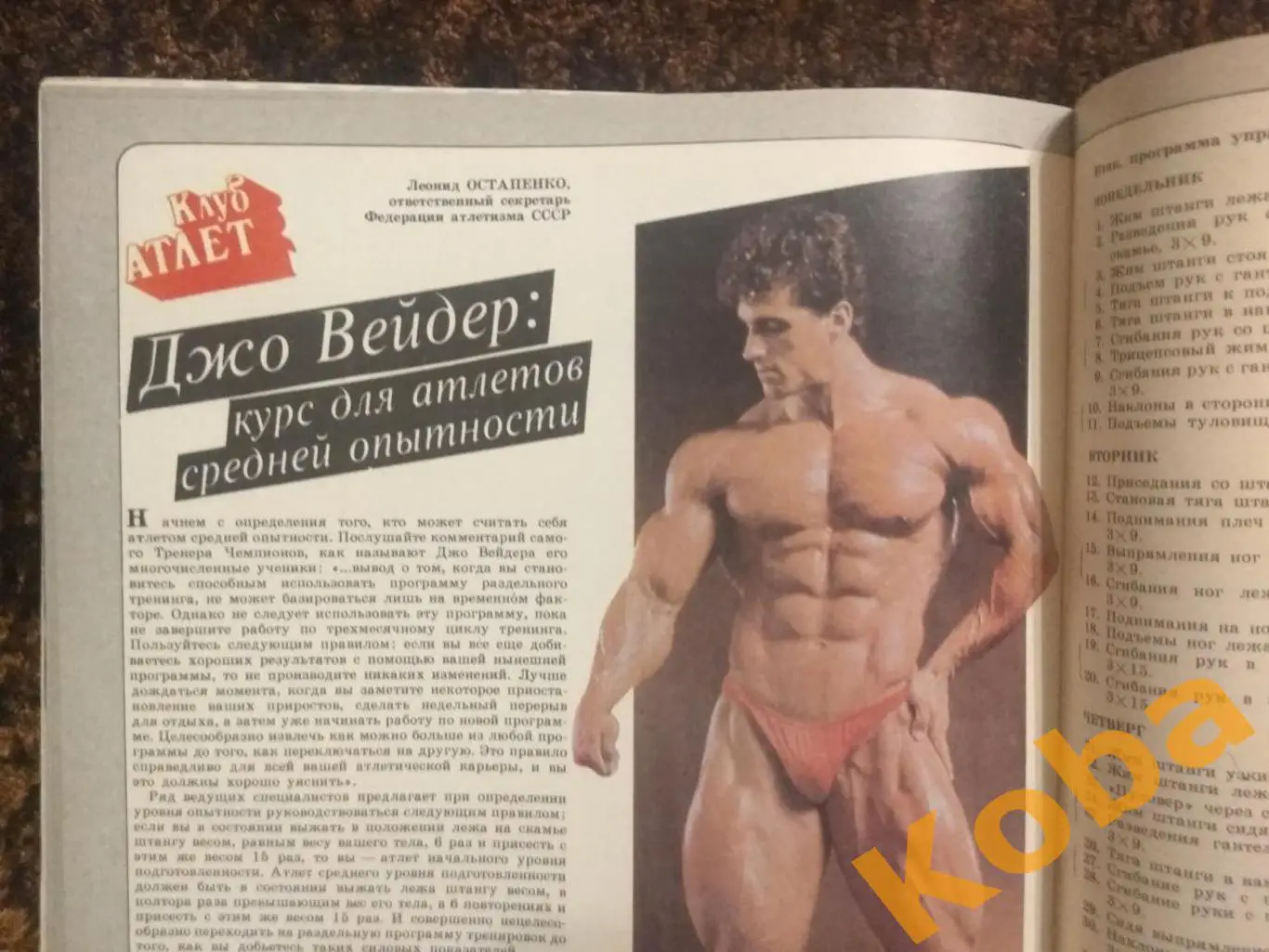 Тяжёлая атлетика Фехтование Теннис Черкасов ЗОЖ Спортивная жизнь России 1989 №7 7