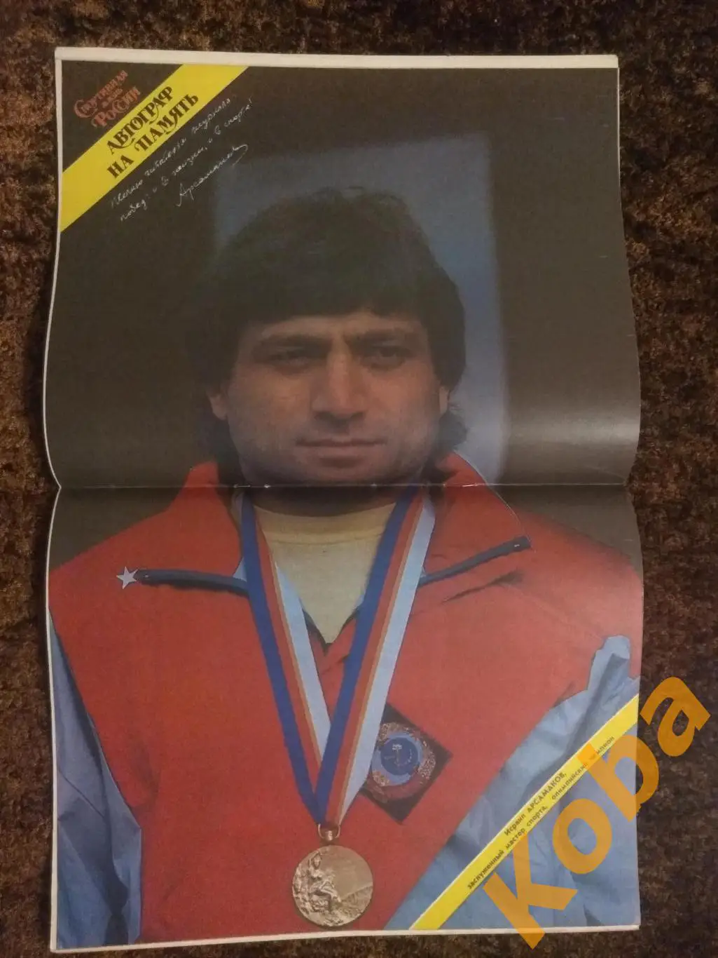 Тяжёлая атлетика Фехтование Теннис Черкасов ЗОЖ Спортивная жизнь России 1989 №7 4